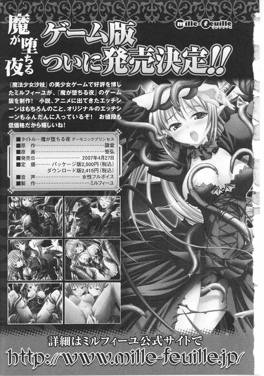 闘うヒロイン陵辱アンソロジー 闘姫陵辱26 Page.165