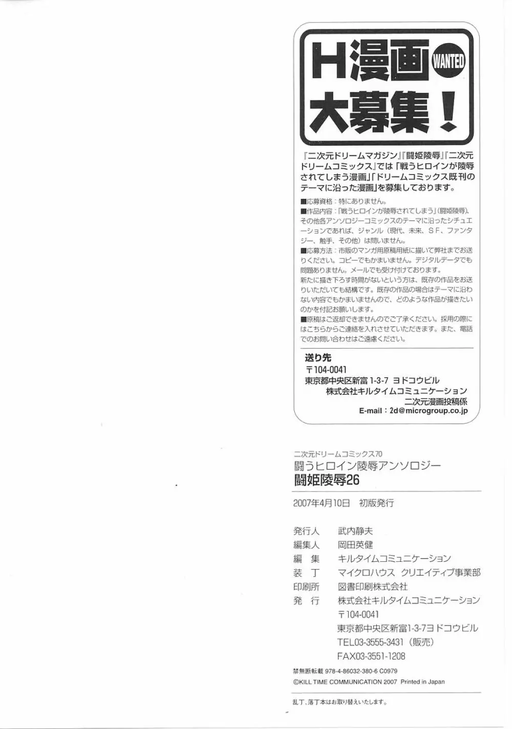闘うヒロイン陵辱アンソロジー 闘姫陵辱26 Page.166