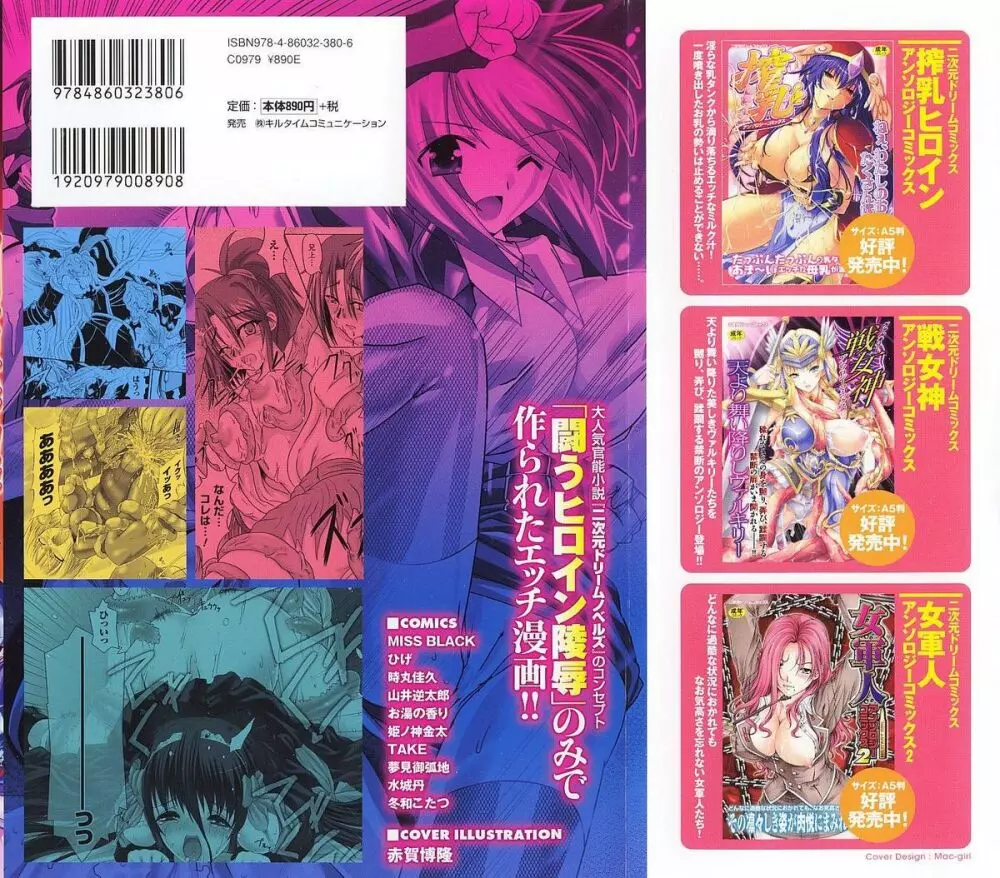 闘うヒロイン陵辱アンソロジー 闘姫陵辱26 Page.2