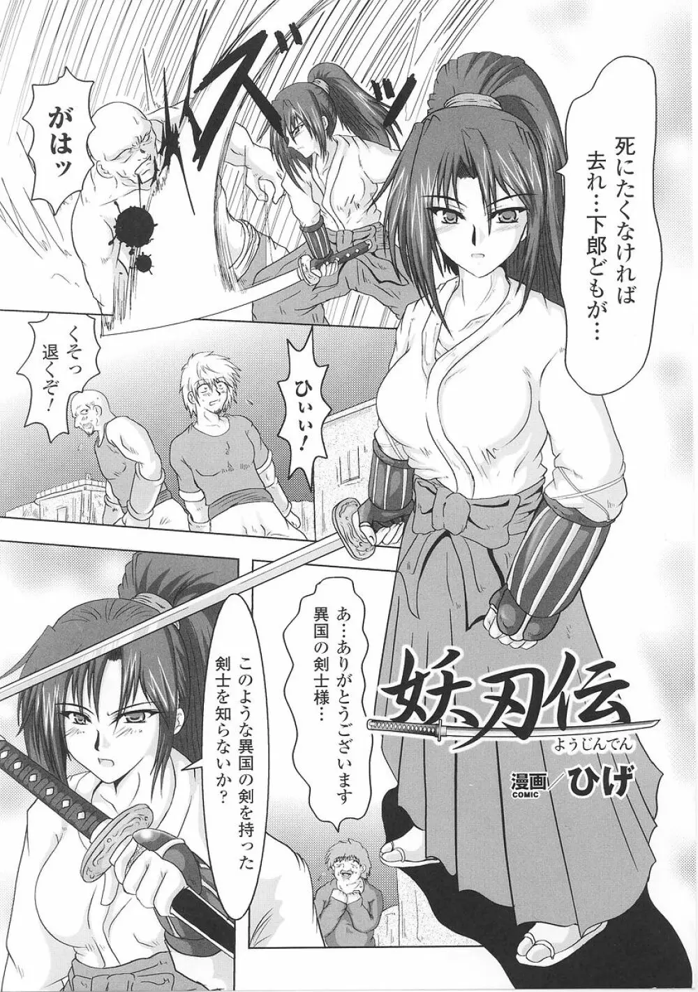 闘うヒロイン陵辱アンソロジー 闘姫陵辱26 Page.27