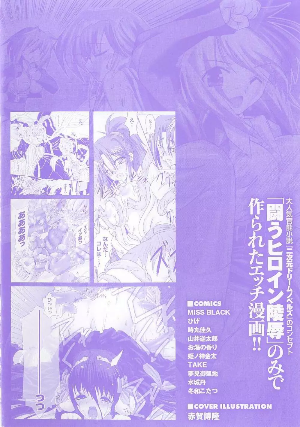 闘うヒロイン陵辱アンソロジー 闘姫陵辱26 Page.4