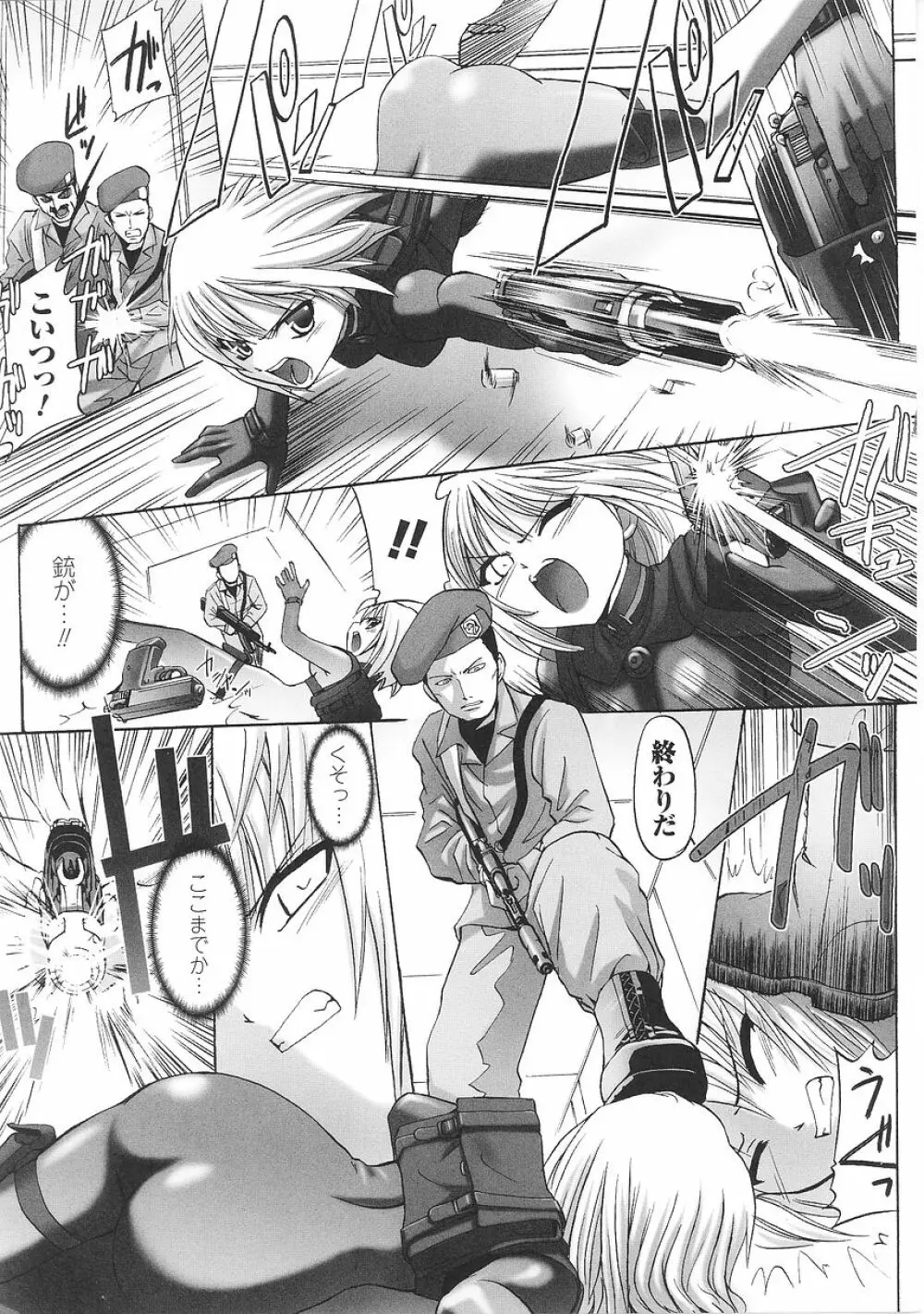 闘うヒロイン陵辱アンソロジー 闘姫陵辱26 Page.45