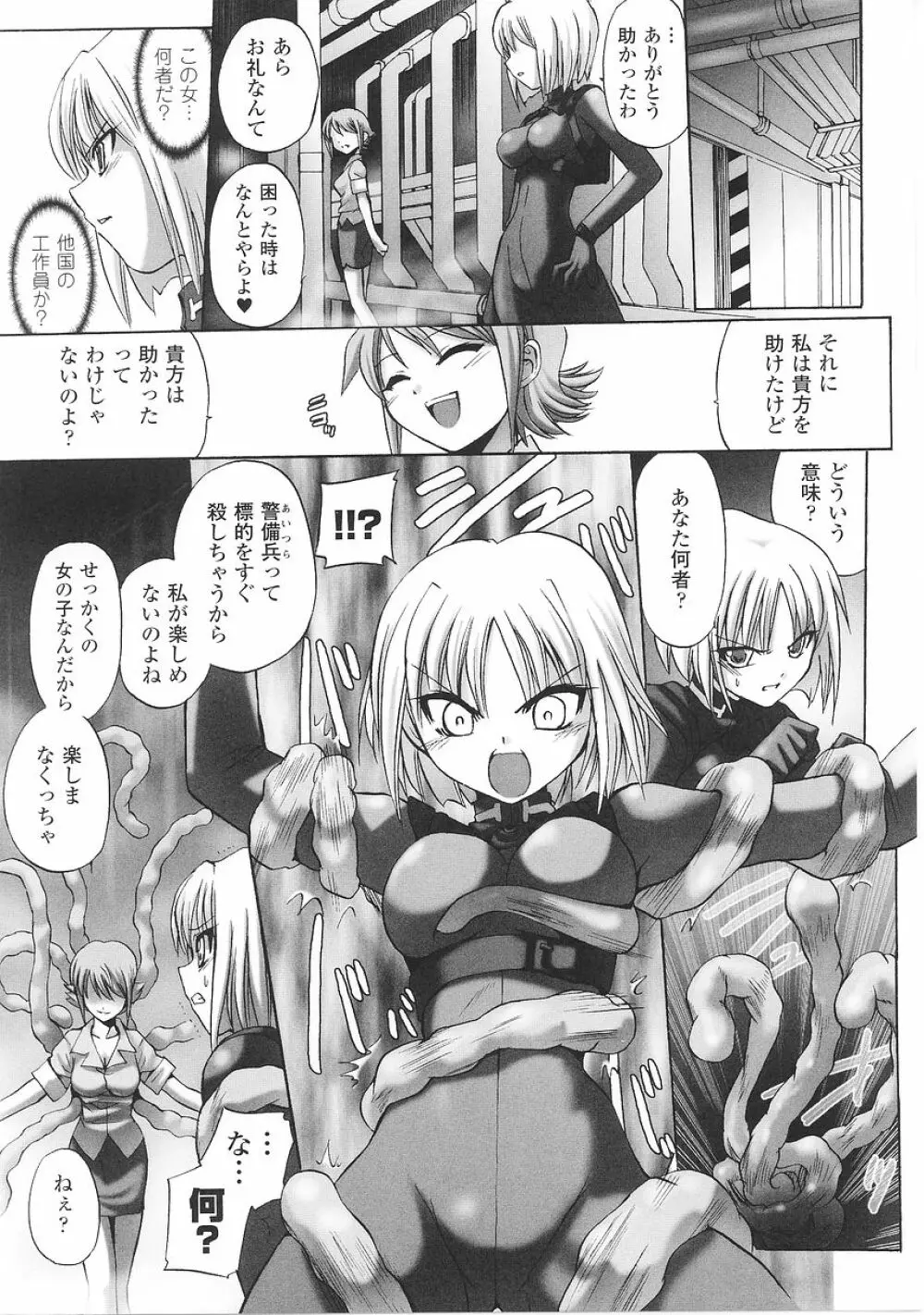 闘うヒロイン陵辱アンソロジー 闘姫陵辱26 Page.47