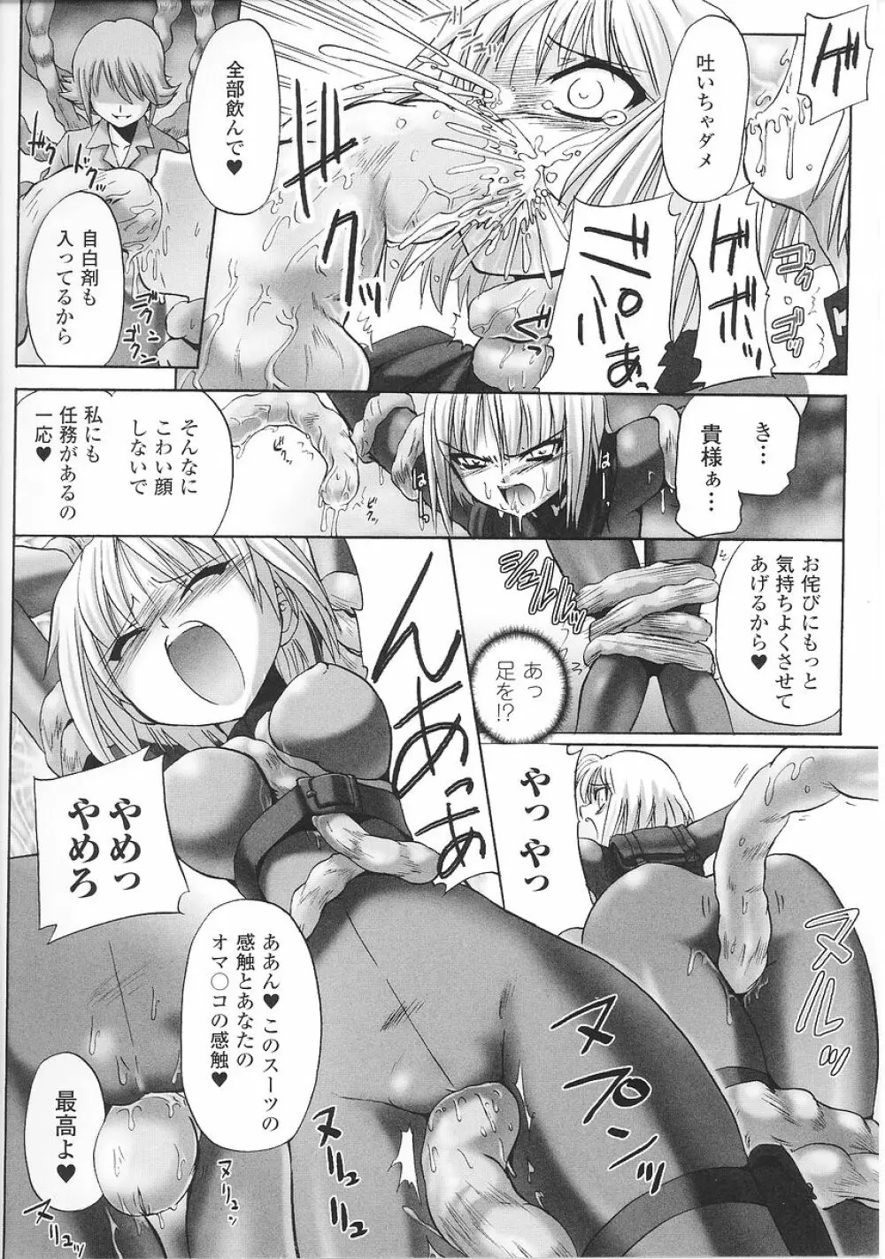 闘うヒロイン陵辱アンソロジー 闘姫陵辱26 Page.50