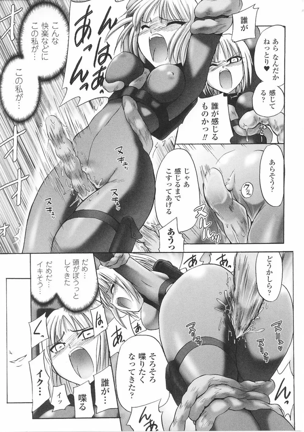 闘うヒロイン陵辱アンソロジー 闘姫陵辱26 Page.51