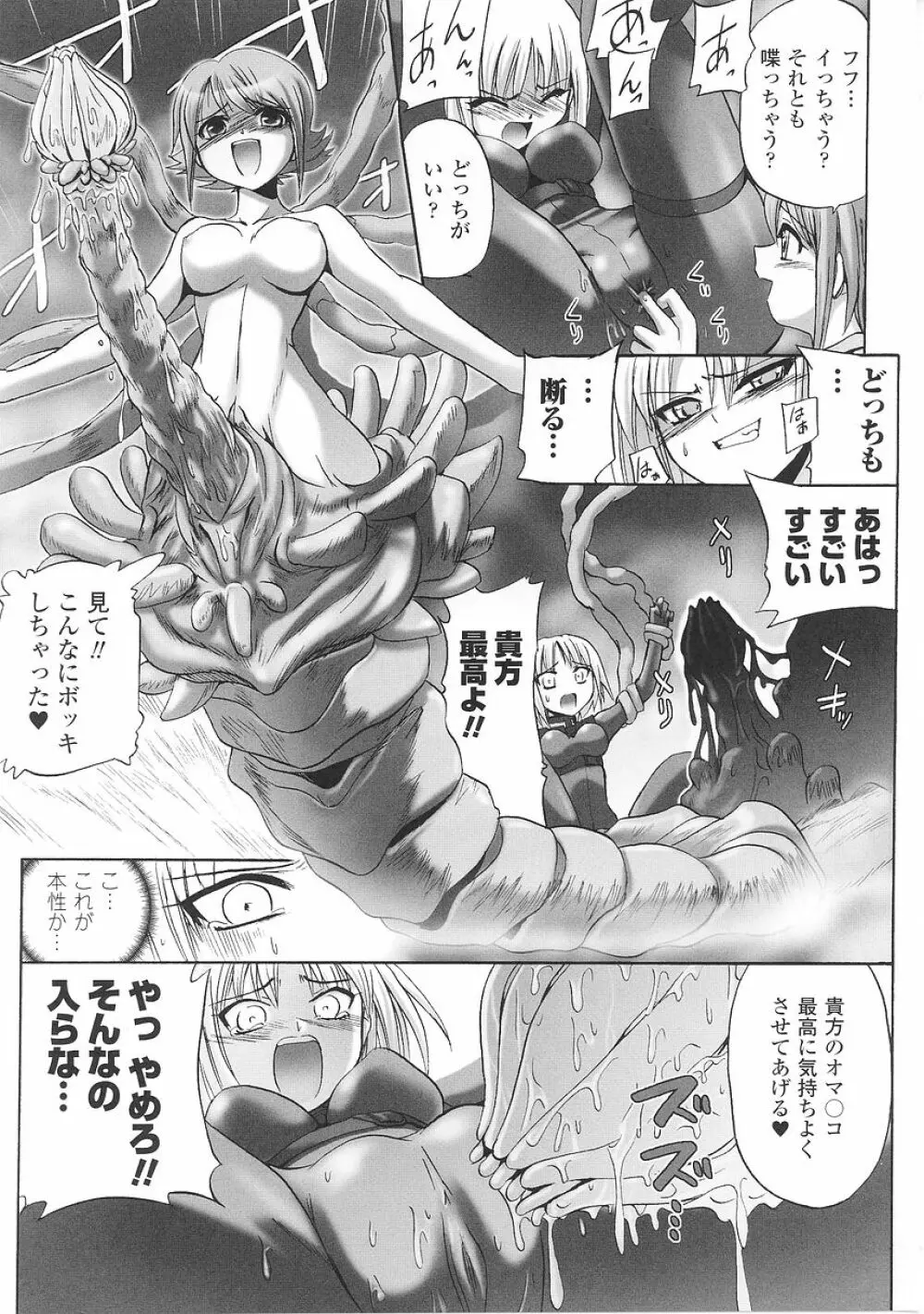 闘うヒロイン陵辱アンソロジー 闘姫陵辱26 Page.53