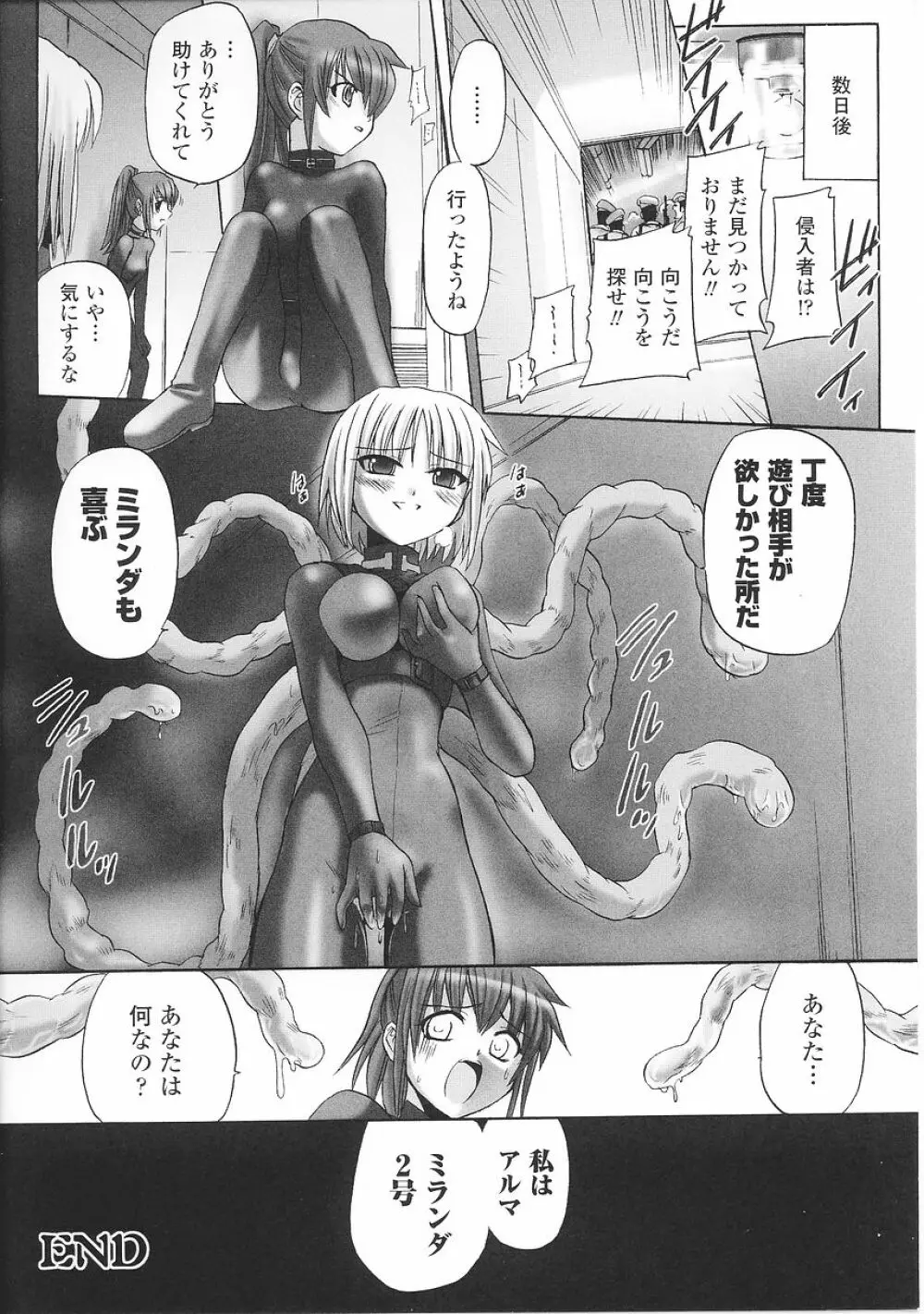闘うヒロイン陵辱アンソロジー 闘姫陵辱26 Page.58