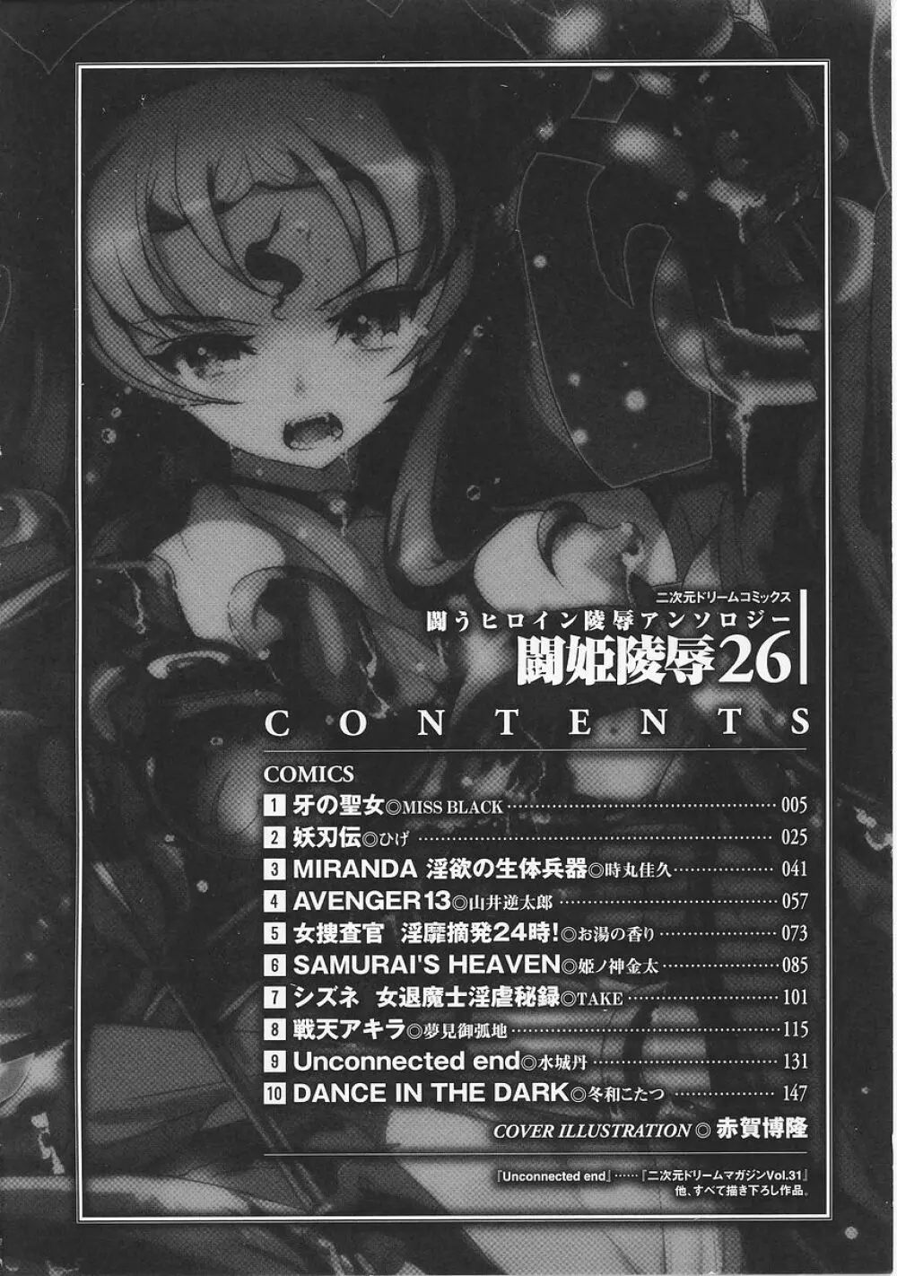闘うヒロイン陵辱アンソロジー 闘姫陵辱26 Page.6