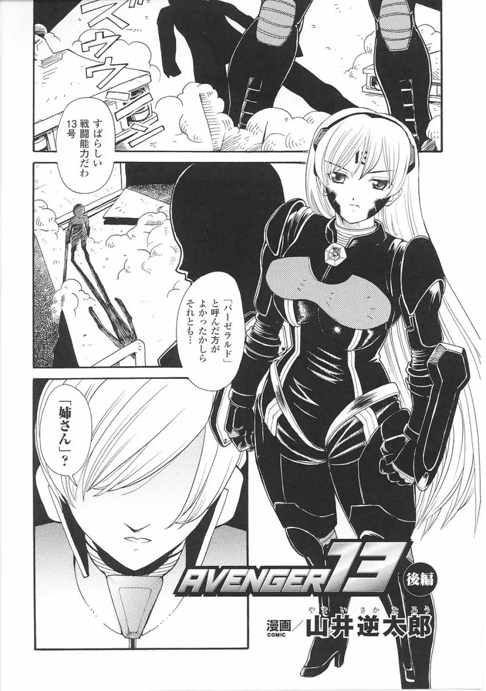 闘うヒロイン陵辱アンソロジー 闘姫陵辱26 Page.60
