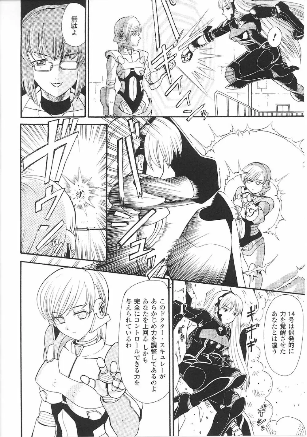 闘うヒロイン陵辱アンソロジー 闘姫陵辱26 Page.62