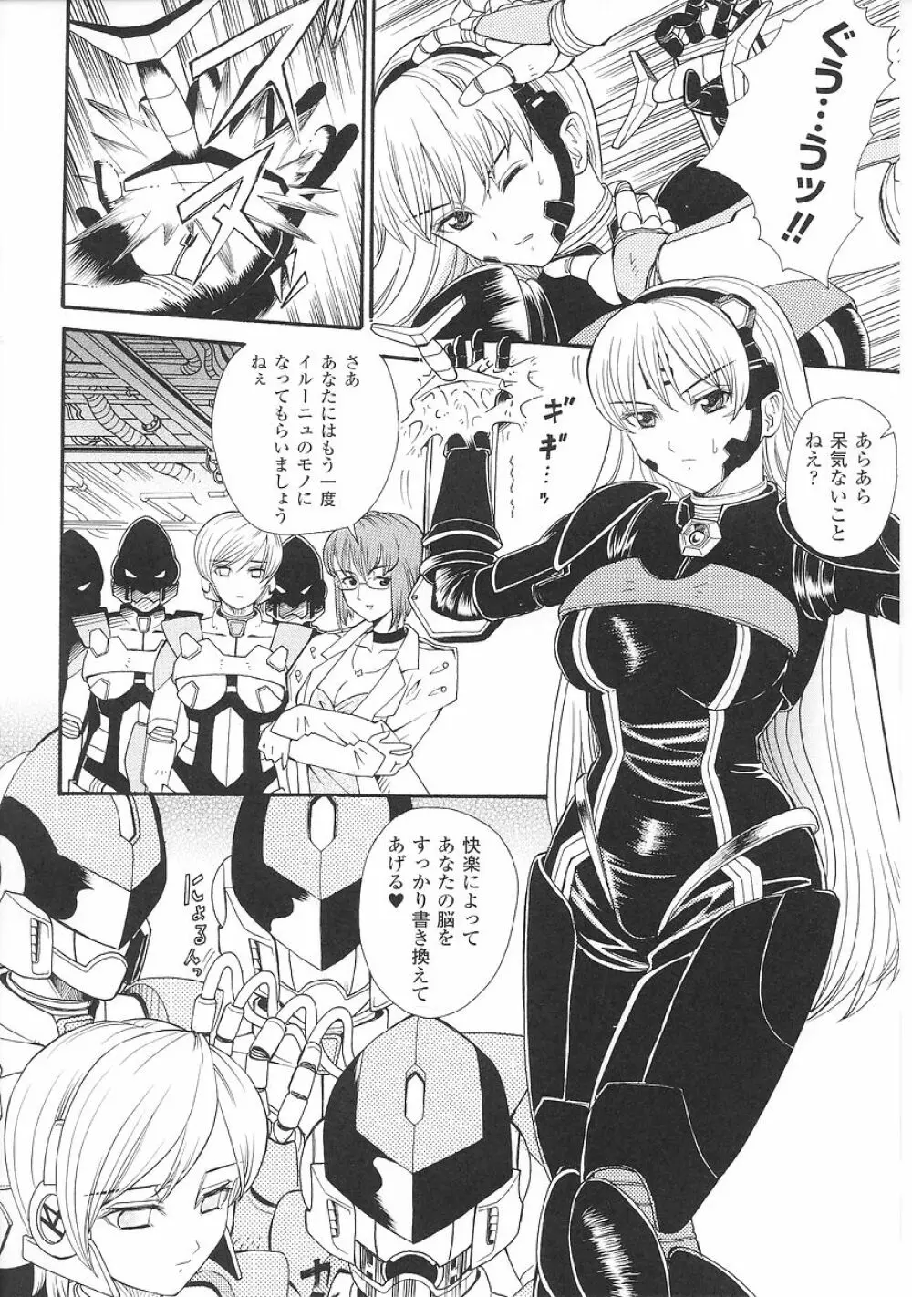 闘うヒロイン陵辱アンソロジー 闘姫陵辱26 Page.64