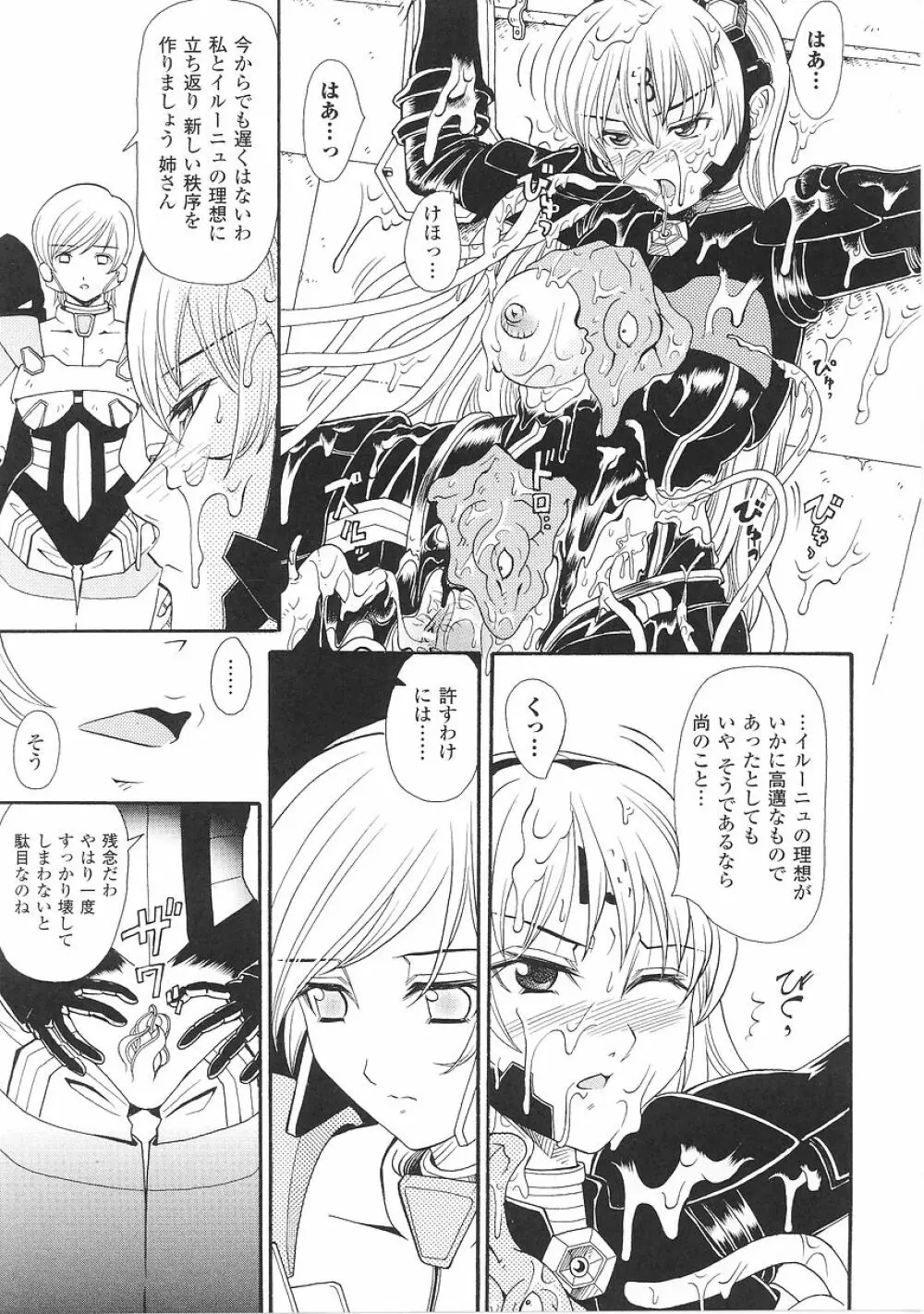 闘うヒロイン陵辱アンソロジー 闘姫陵辱26 Page.69