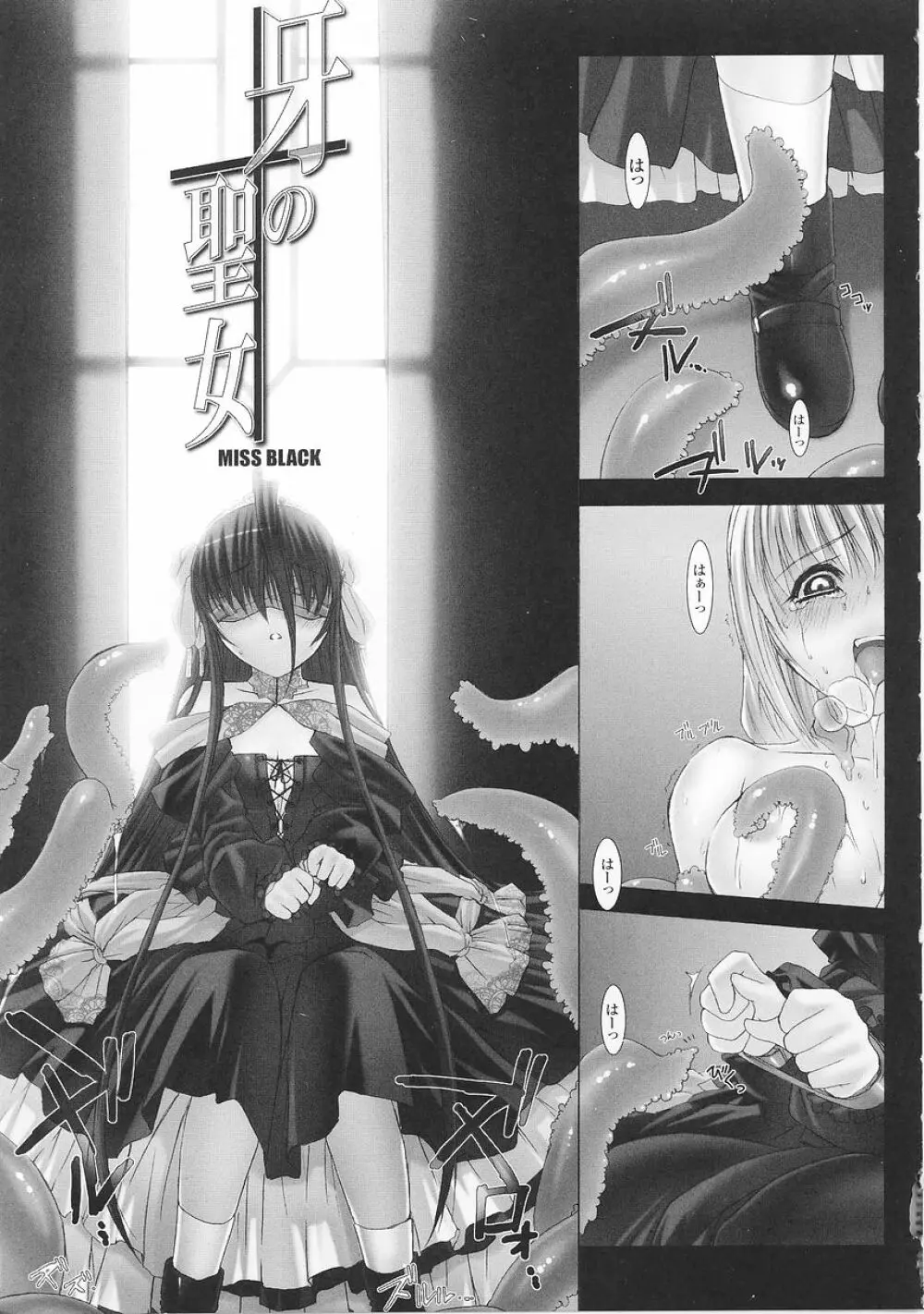 闘うヒロイン陵辱アンソロジー 闘姫陵辱26 Page.7