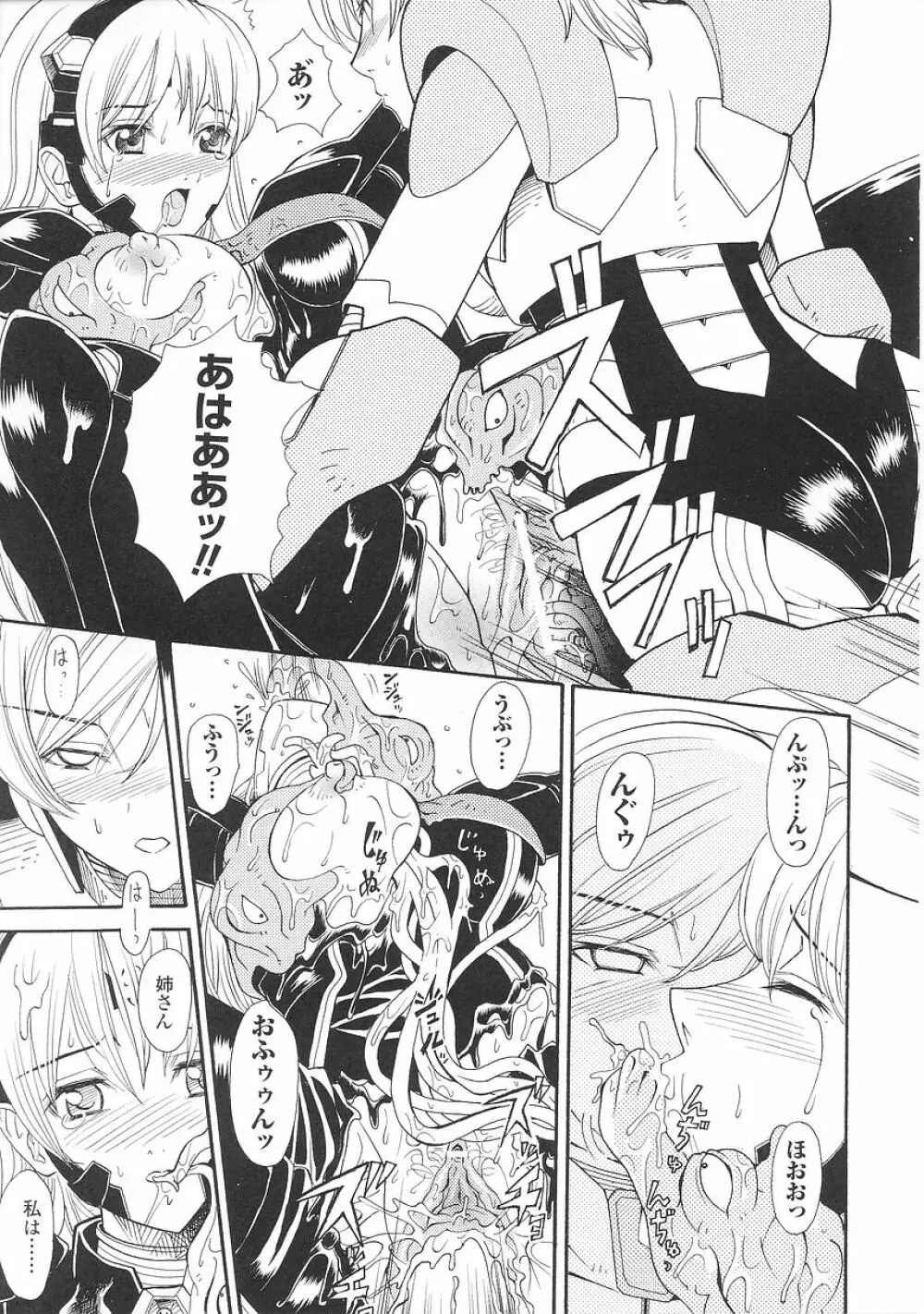 闘うヒロイン陵辱アンソロジー 闘姫陵辱26 Page.71
