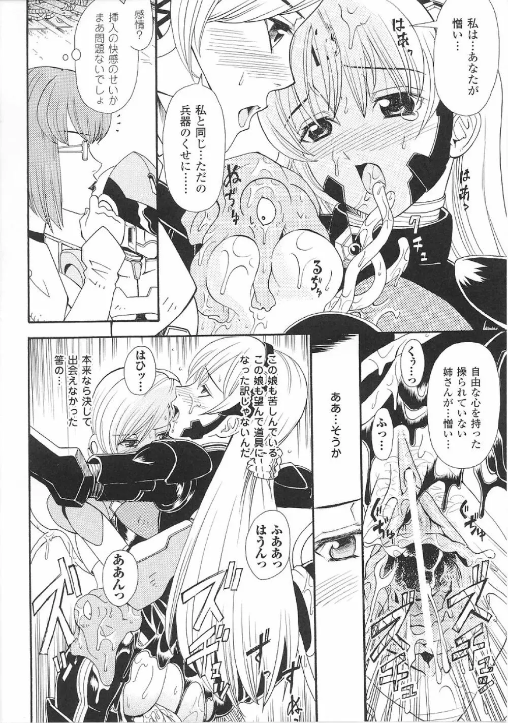闘うヒロイン陵辱アンソロジー 闘姫陵辱26 Page.72