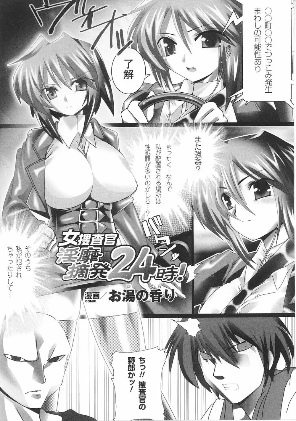 闘うヒロイン陵辱アンソロジー 闘姫陵辱26 Page.75