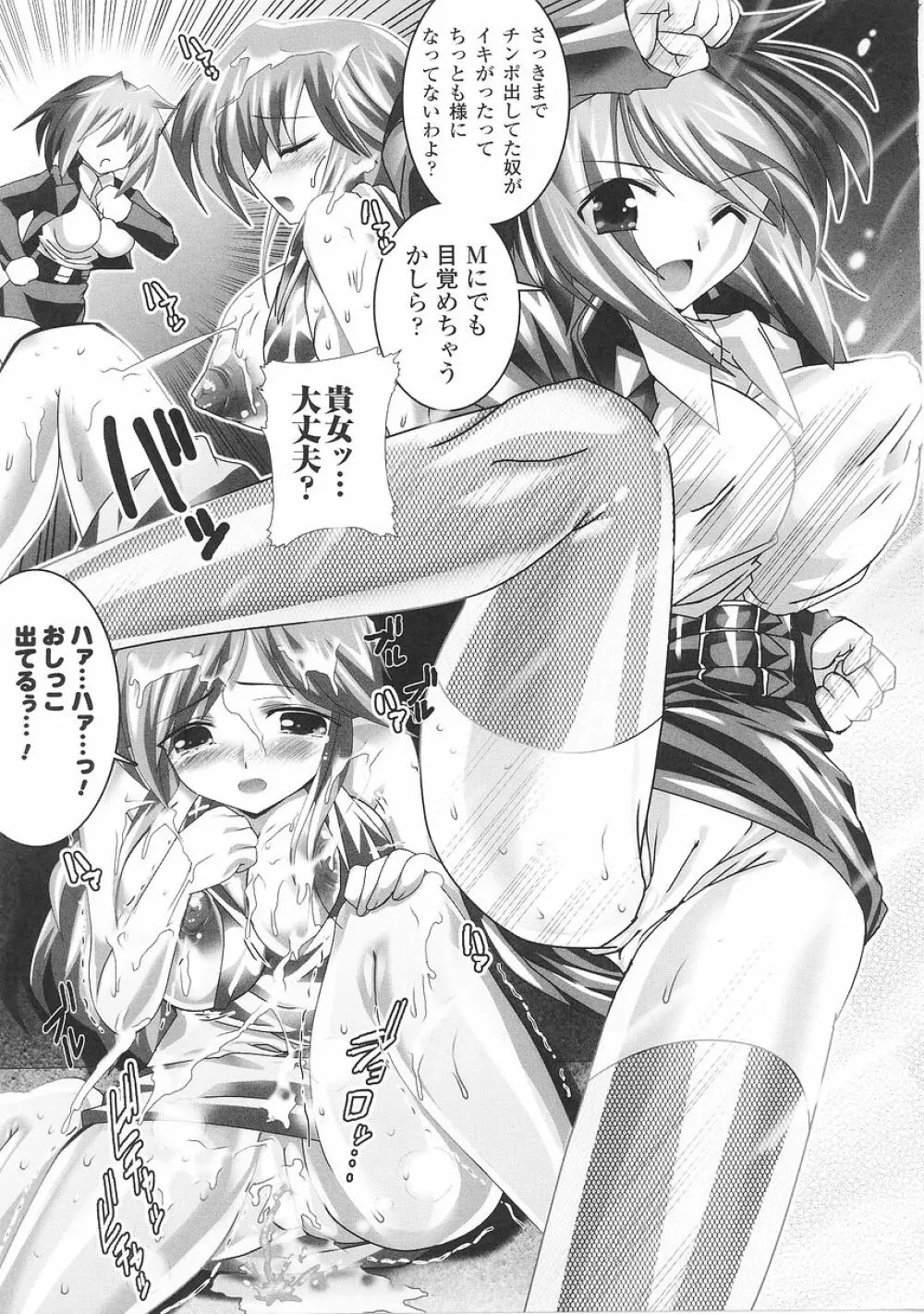闘うヒロイン陵辱アンソロジー 闘姫陵辱26 Page.77