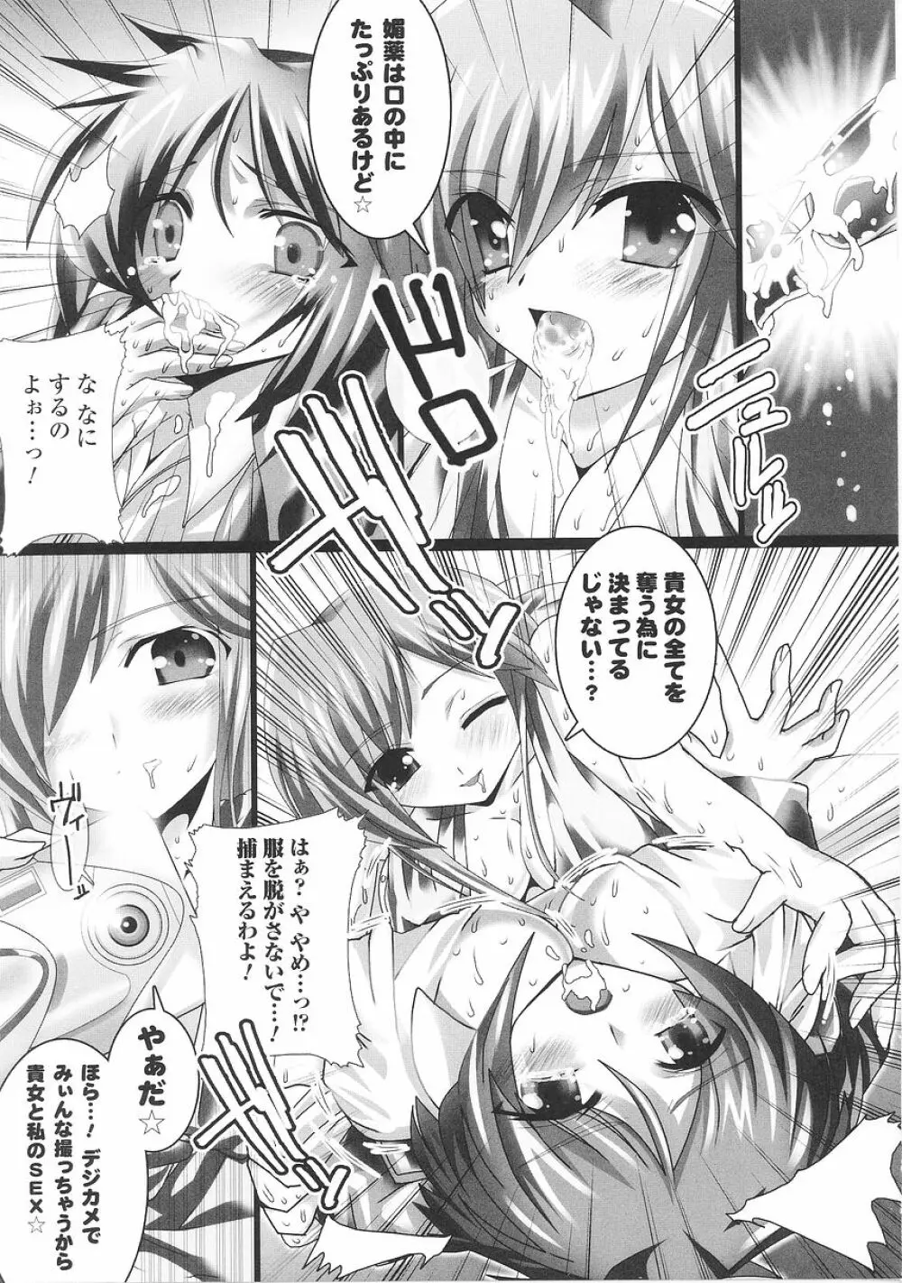 闘うヒロイン陵辱アンソロジー 闘姫陵辱26 Page.79