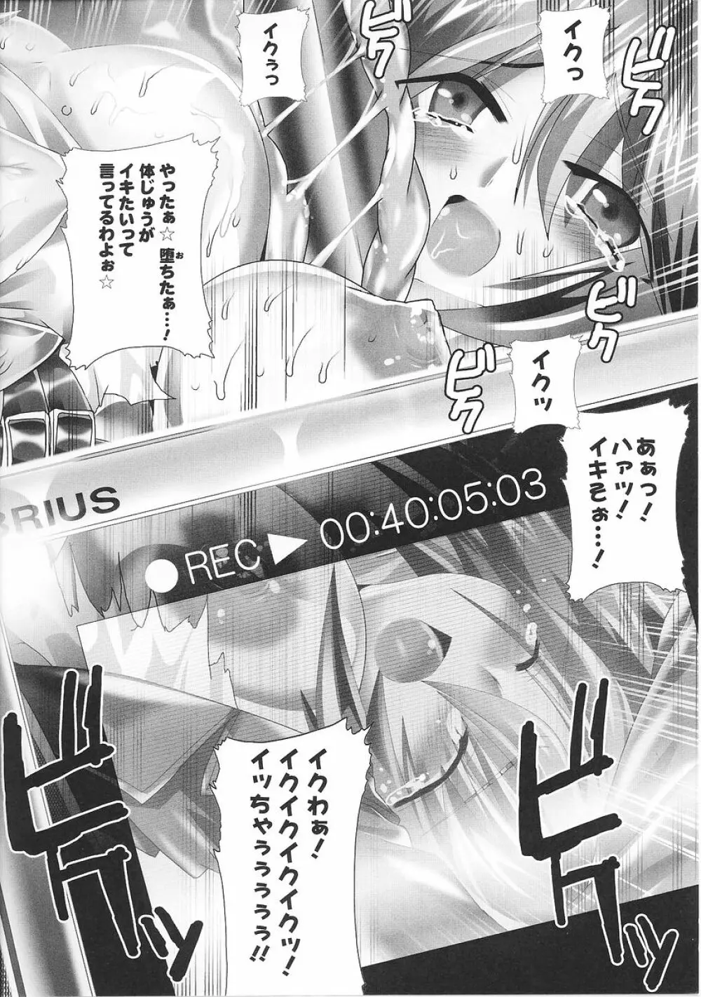闘うヒロイン陵辱アンソロジー 闘姫陵辱26 Page.84