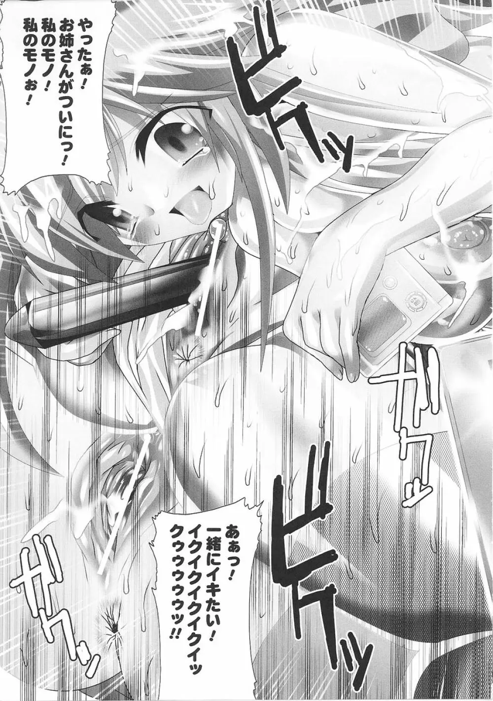 闘うヒロイン陵辱アンソロジー 闘姫陵辱26 Page.85