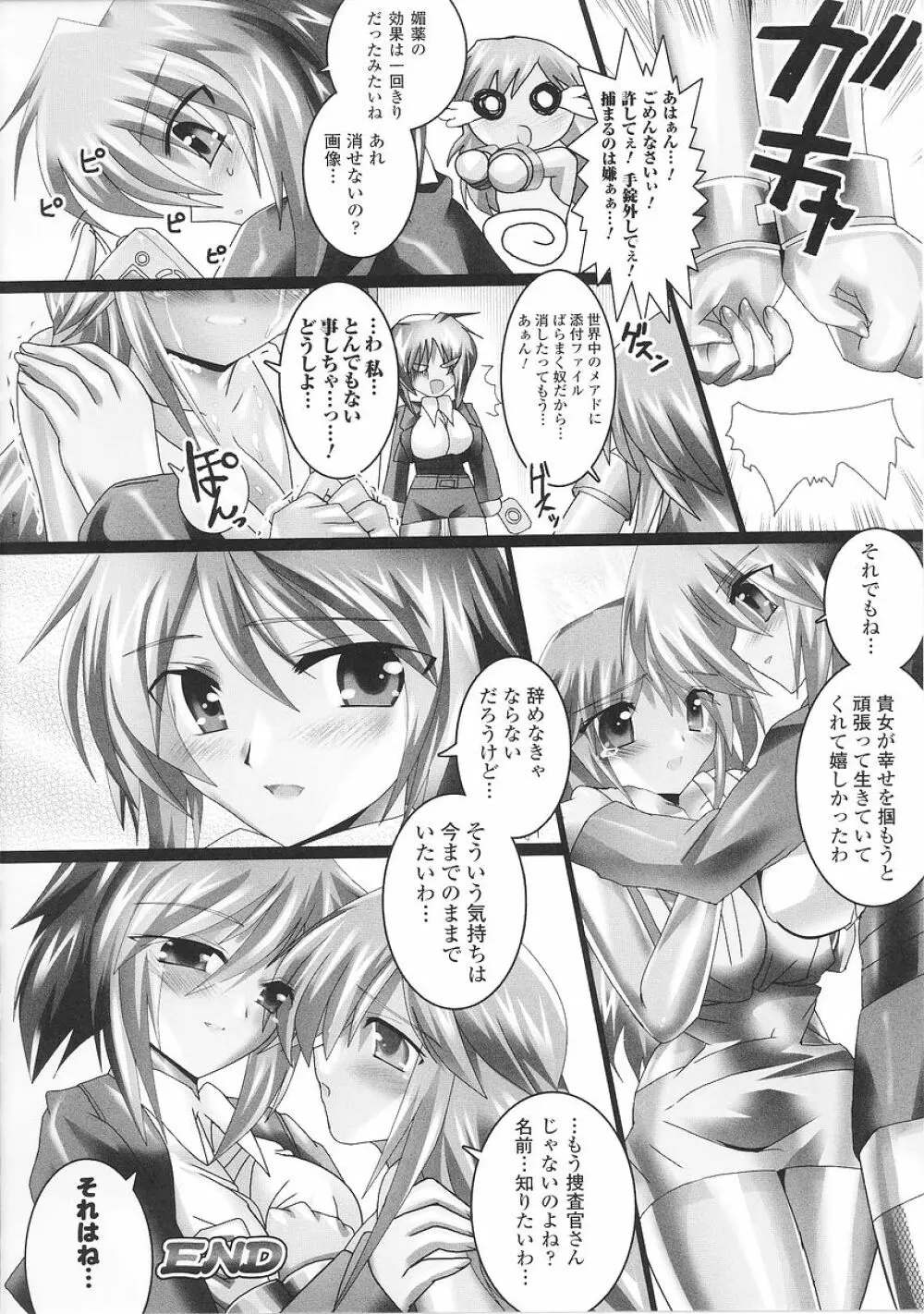 闘うヒロイン陵辱アンソロジー 闘姫陵辱26 Page.86