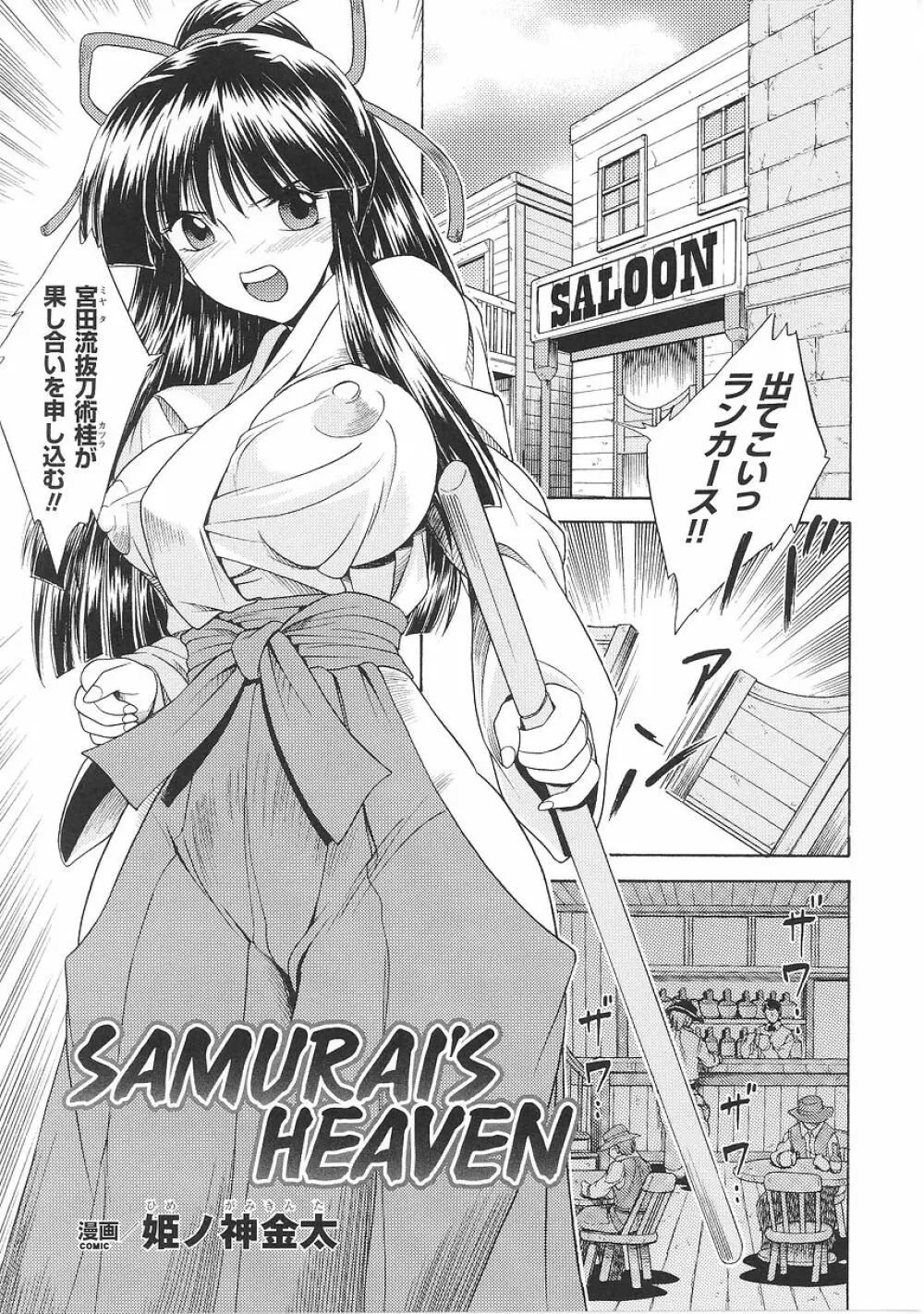 闘うヒロイン陵辱アンソロジー 闘姫陵辱26 Page.87
