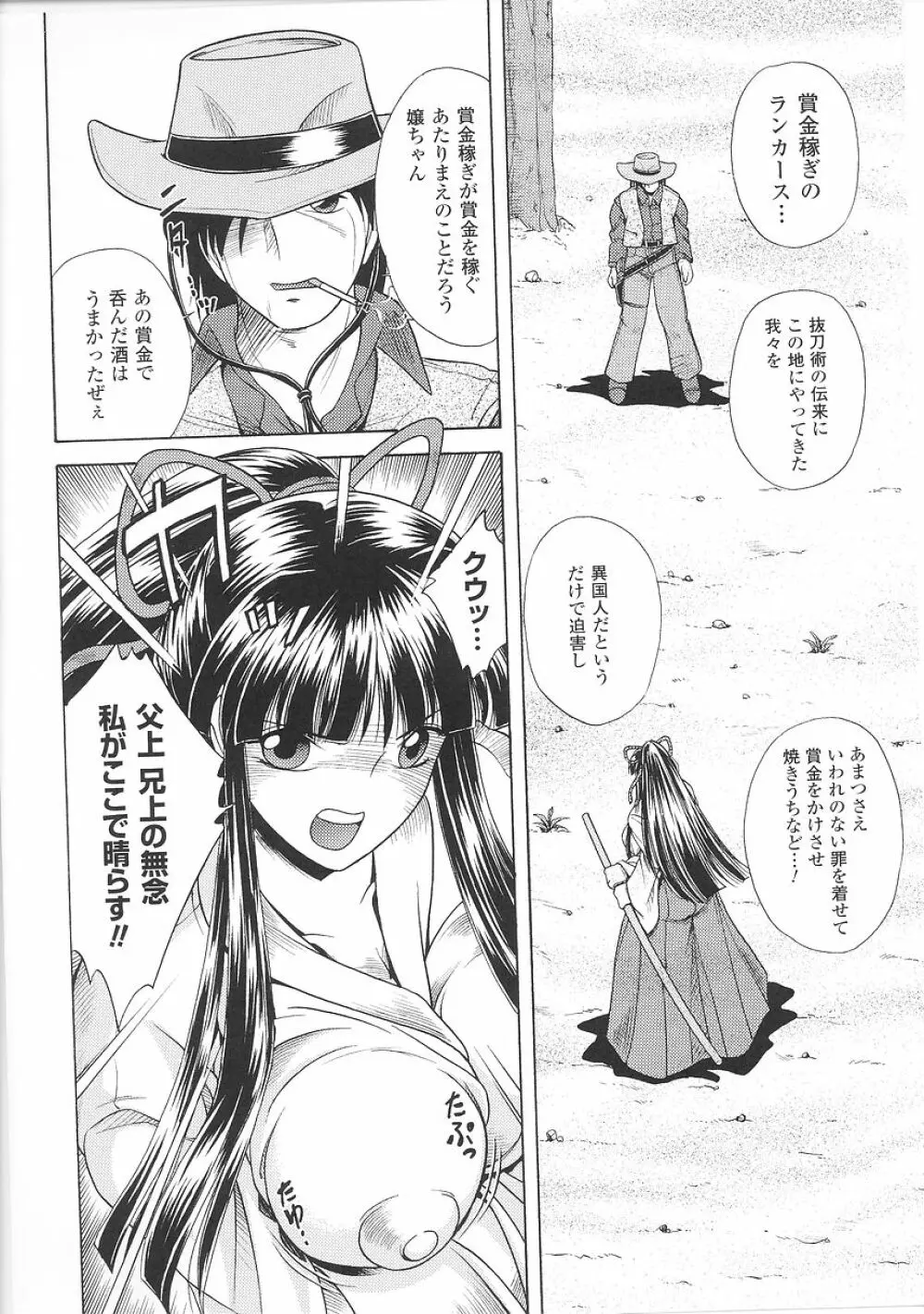 闘うヒロイン陵辱アンソロジー 闘姫陵辱26 Page.88