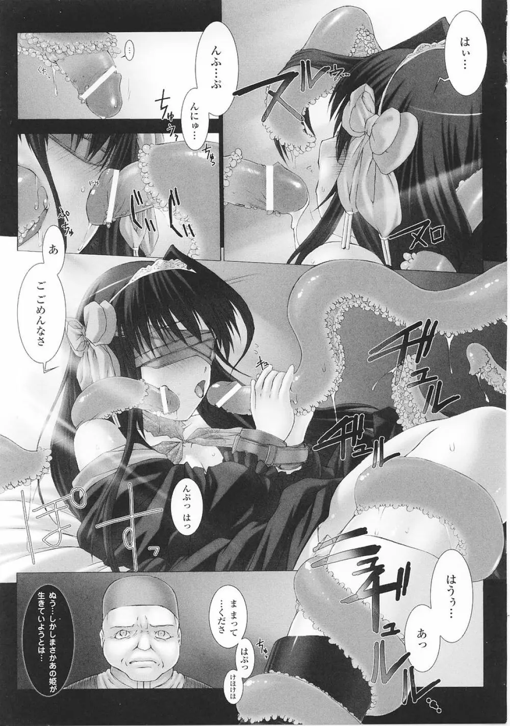 闘うヒロイン陵辱アンソロジー 闘姫陵辱26 Page.9