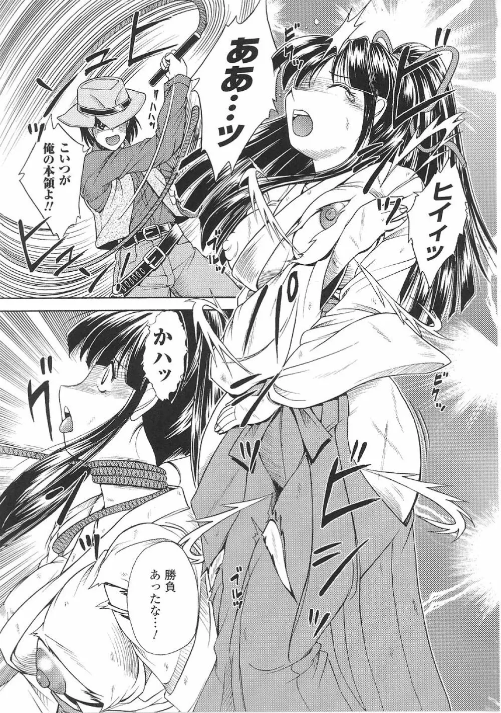 闘うヒロイン陵辱アンソロジー 闘姫陵辱26 Page.91