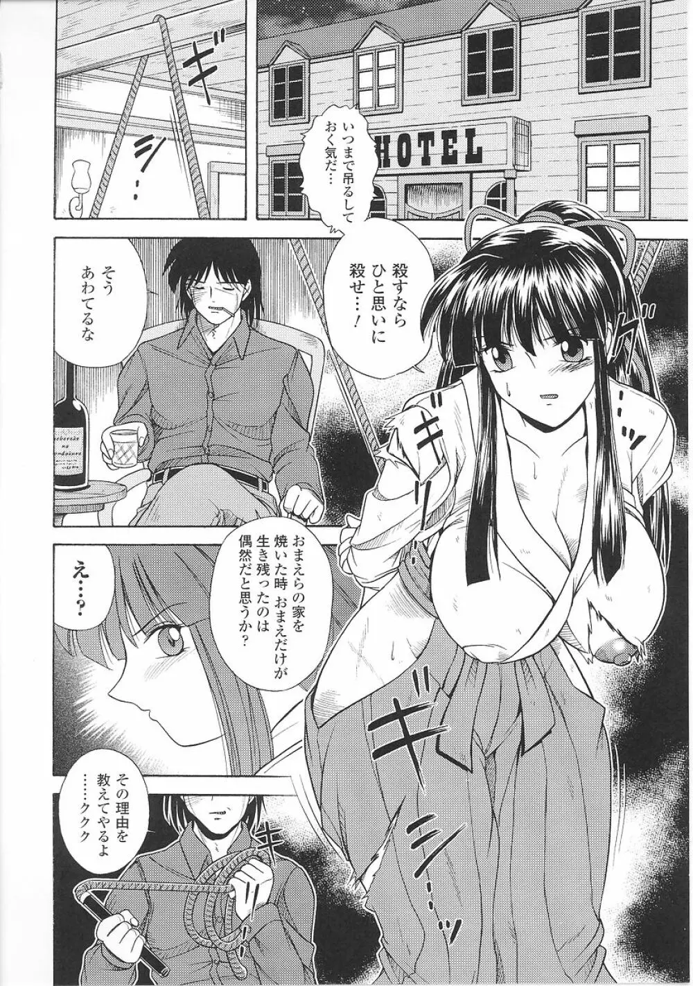 闘うヒロイン陵辱アンソロジー 闘姫陵辱26 Page.92