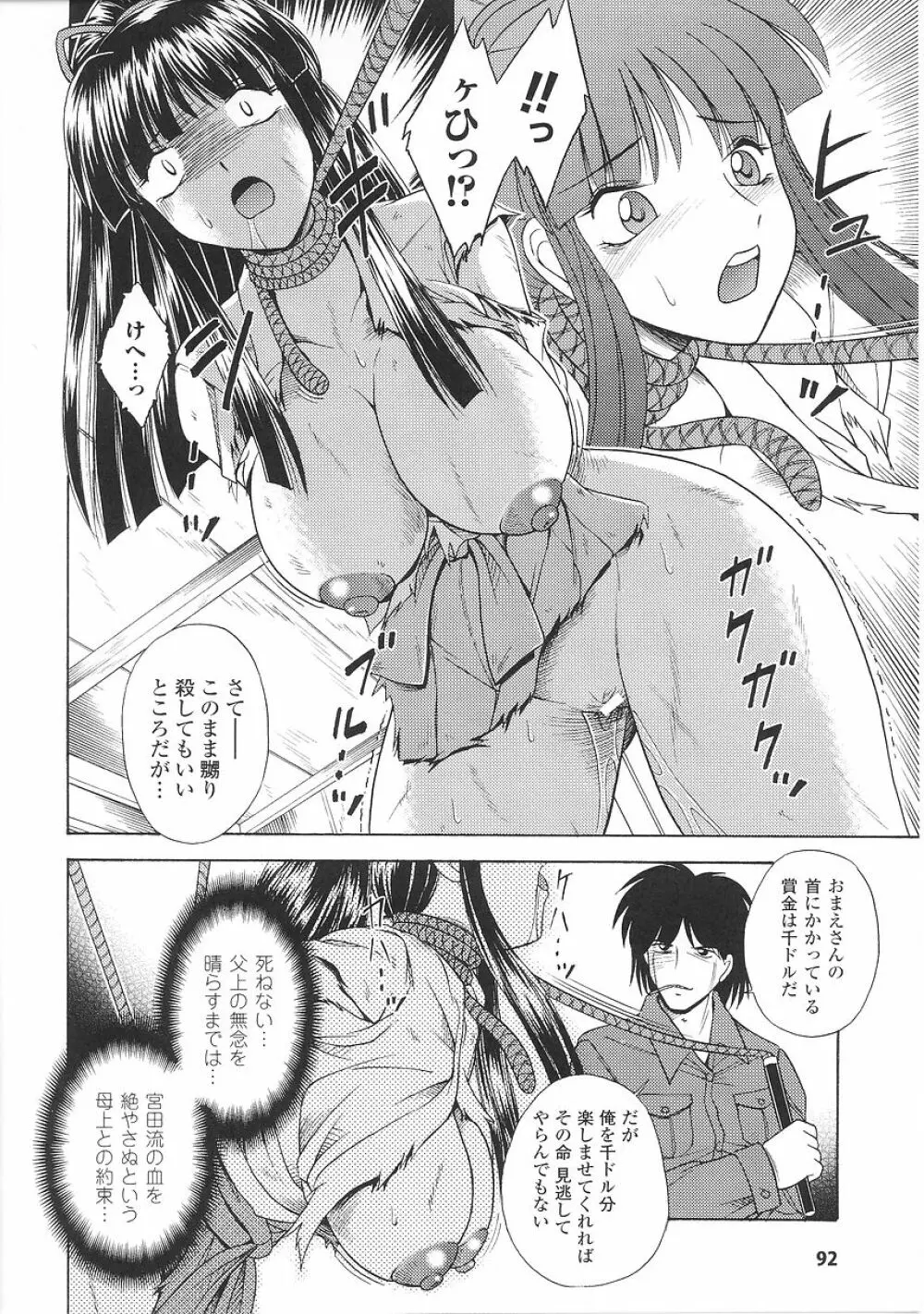 闘うヒロイン陵辱アンソロジー 闘姫陵辱26 Page.94