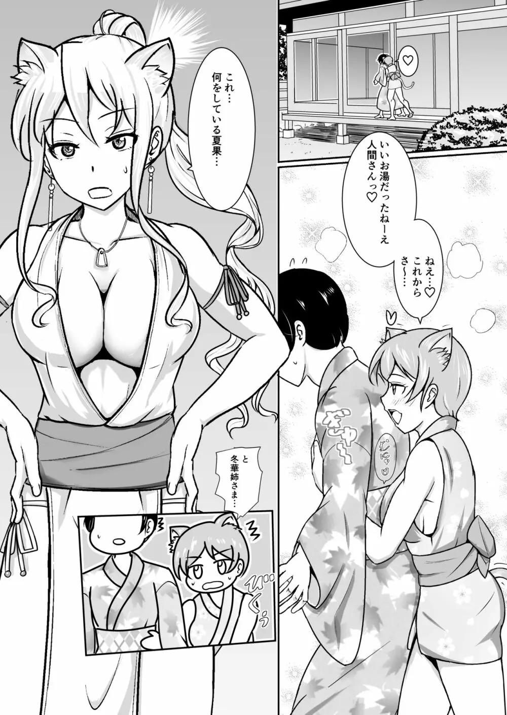 猫を助けて転生したら猫女神三姉妹に毎日精を搾られている件。 Page.14