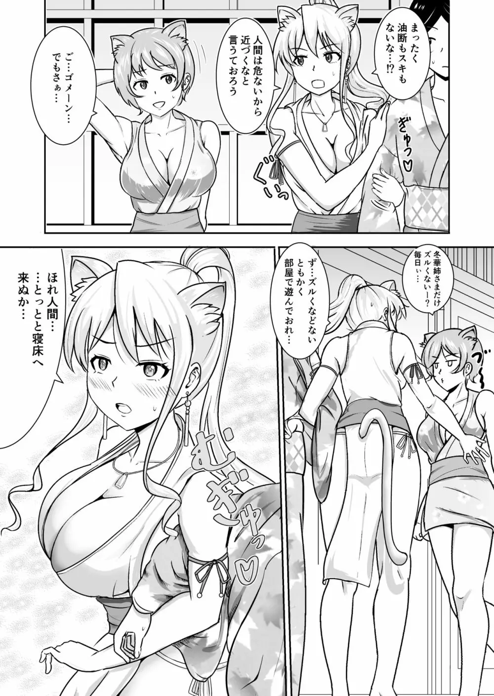 猫を助けて転生したら猫女神三姉妹に毎日精を搾られている件。 Page.15