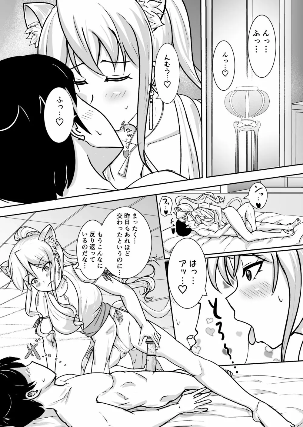 猫を助けて転生したら猫女神三姉妹に毎日精を搾られている件。 Page.16