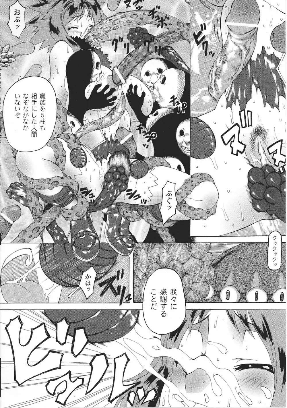 闘うヒロイン陵辱アンソロジー 闘姫陵辱27 Page.100