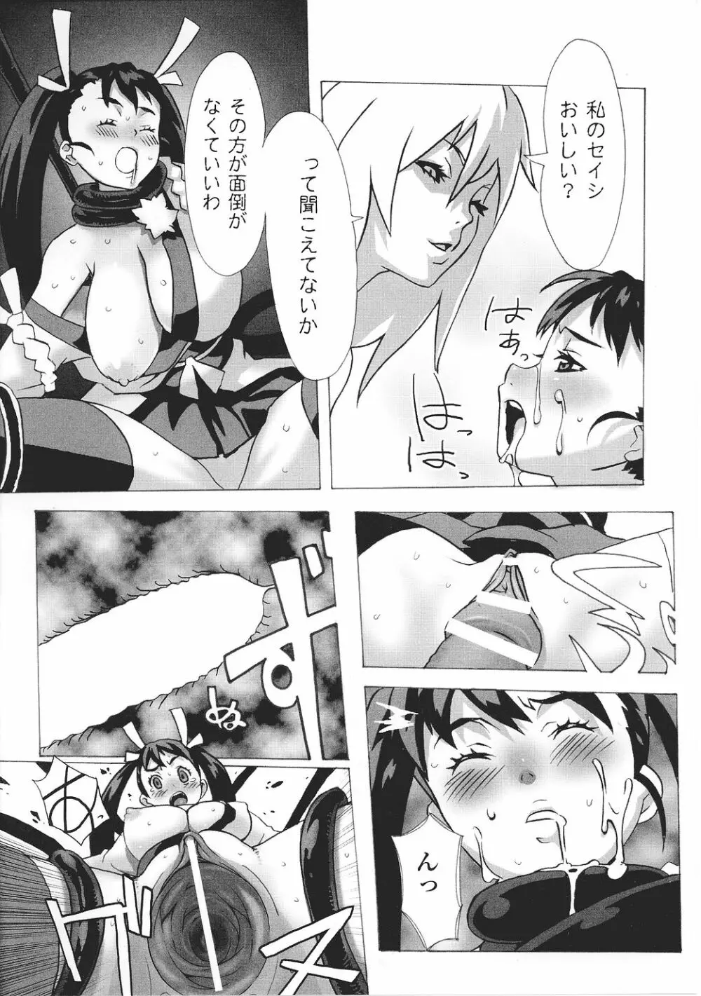 闘うヒロイン陵辱アンソロジー 闘姫陵辱27 Page.112