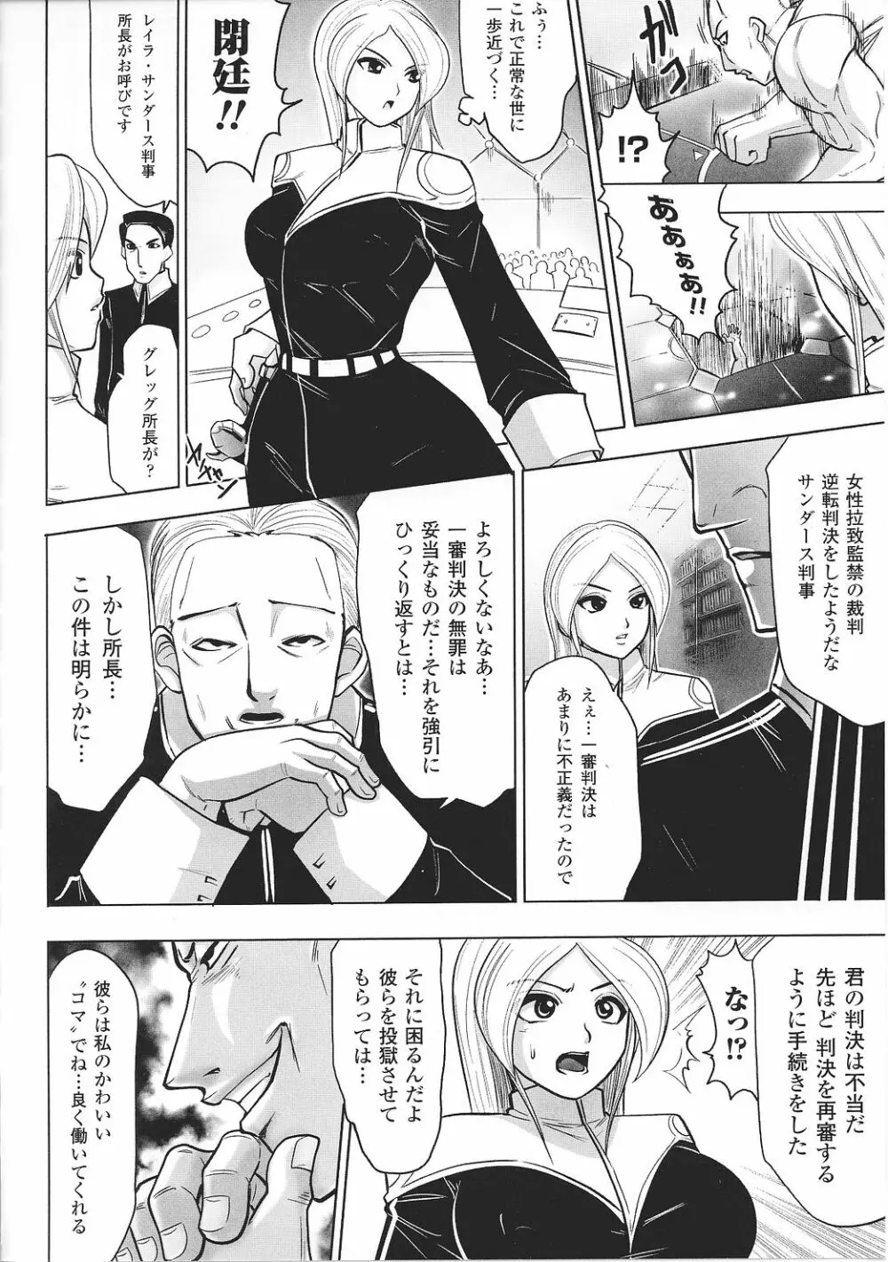 闘うヒロイン陵辱アンソロジー 闘姫陵辱27 Page.120