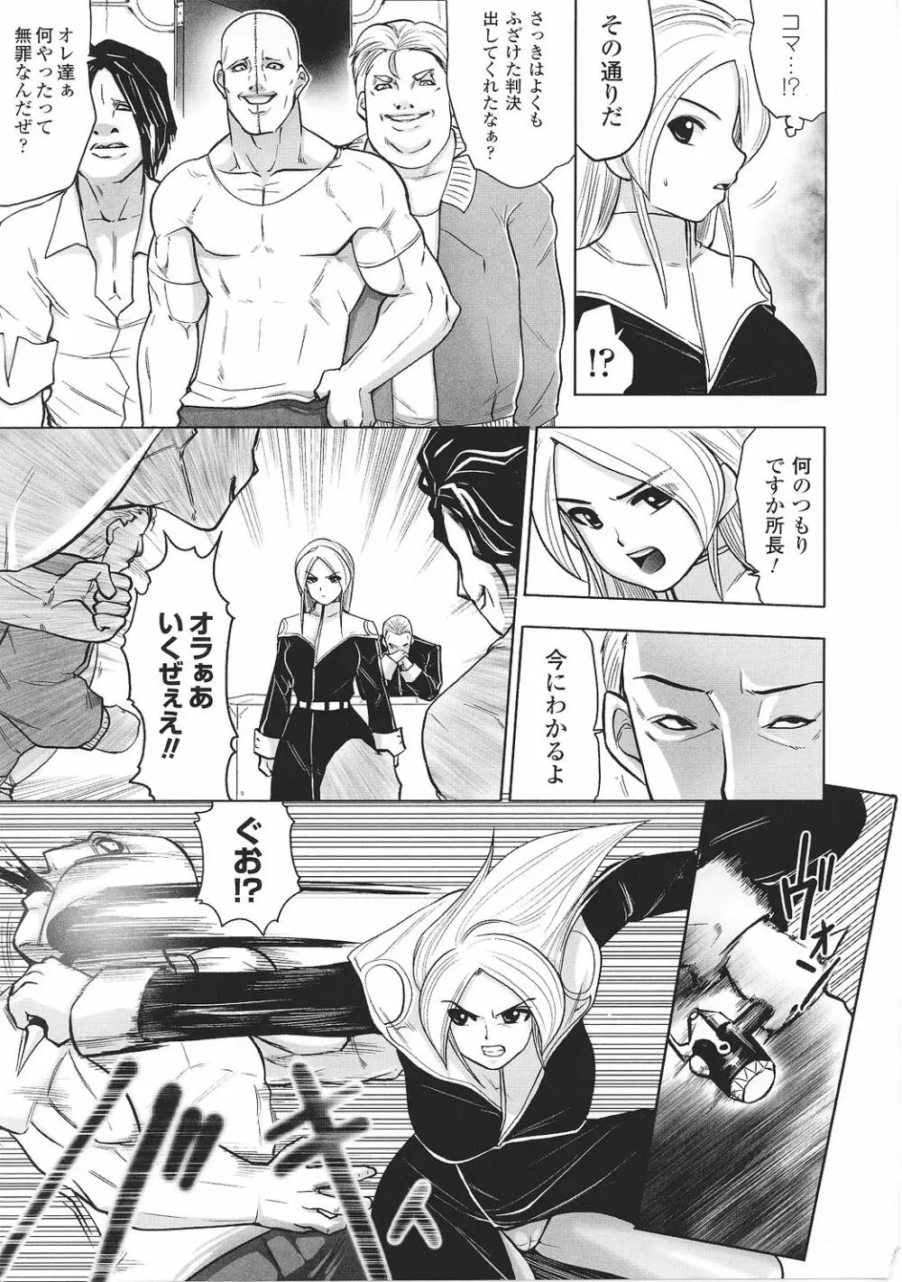 闘うヒロイン陵辱アンソロジー 闘姫陵辱27 Page.121