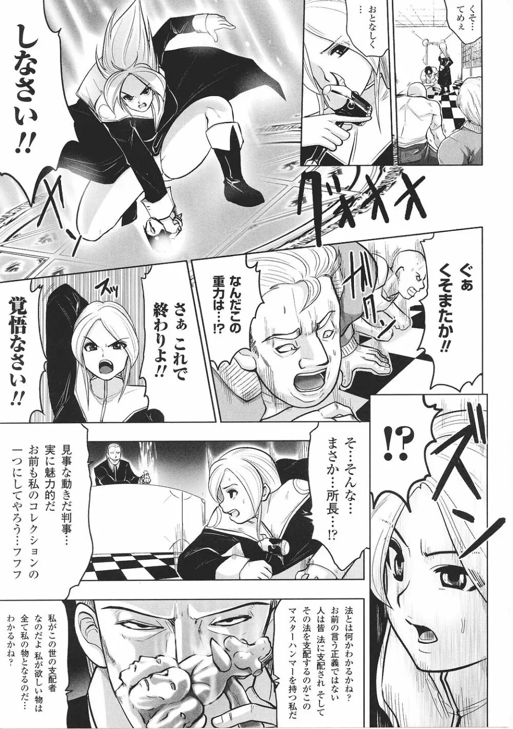 闘うヒロイン陵辱アンソロジー 闘姫陵辱27 Page.123