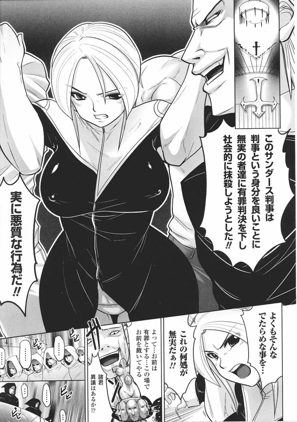 闘うヒロイン陵辱アンソロジー 闘姫陵辱27 Page.127