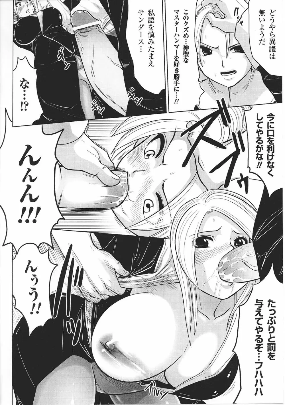 闘うヒロイン陵辱アンソロジー 闘姫陵辱27 Page.128