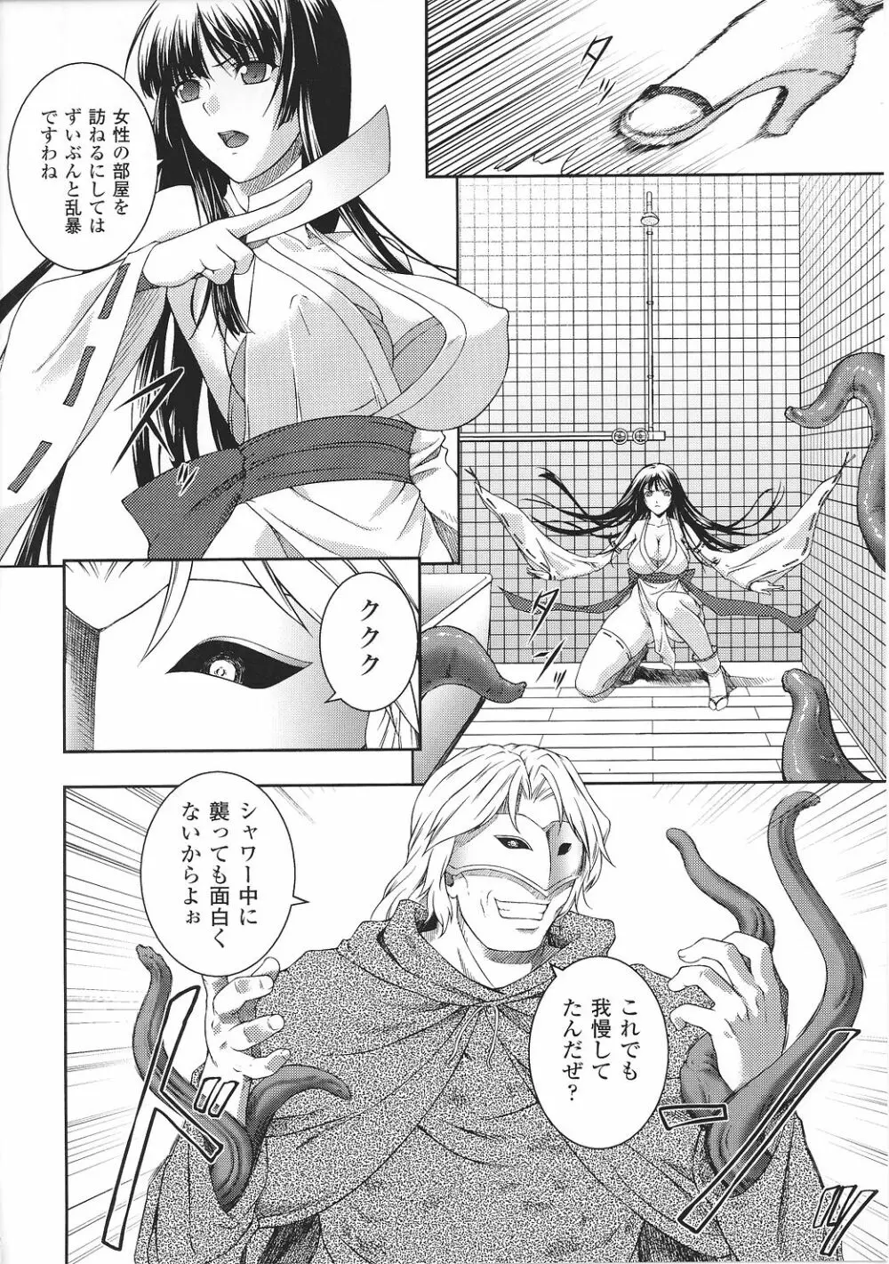 闘うヒロイン陵辱アンソロジー 闘姫陵辱27 Page.20