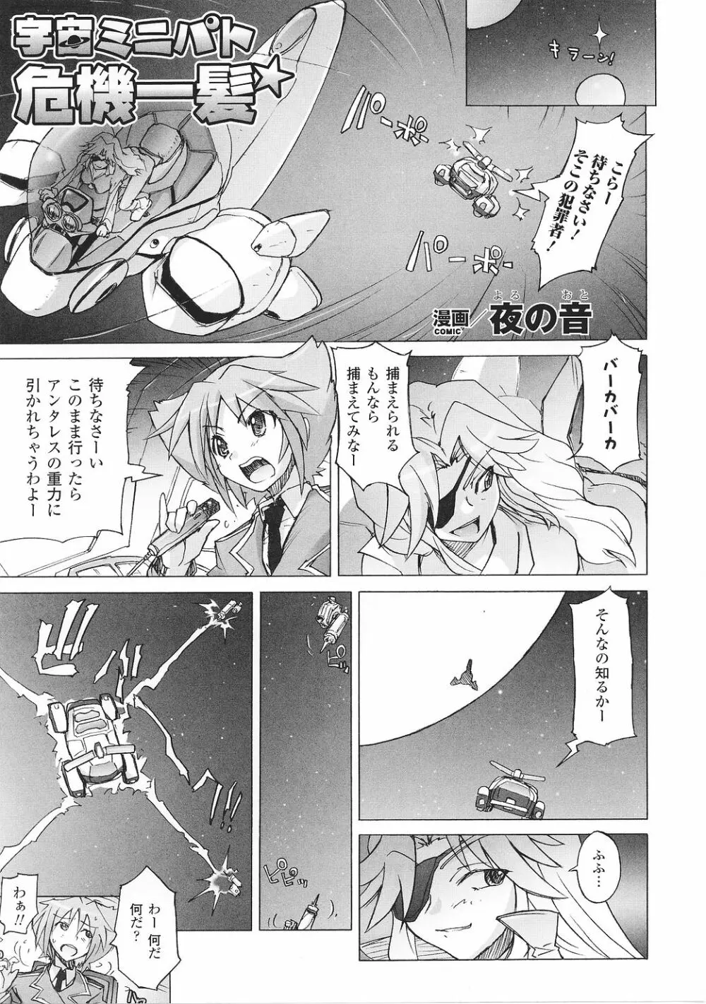 闘うヒロイン陵辱アンソロジー 闘姫陵辱27 Page.25