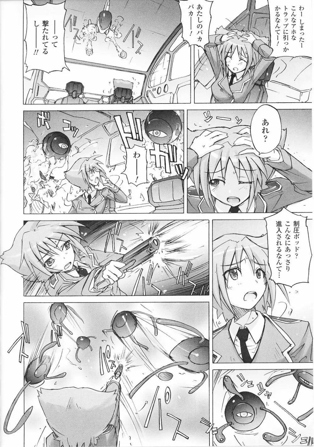 闘うヒロイン陵辱アンソロジー 闘姫陵辱27 Page.26