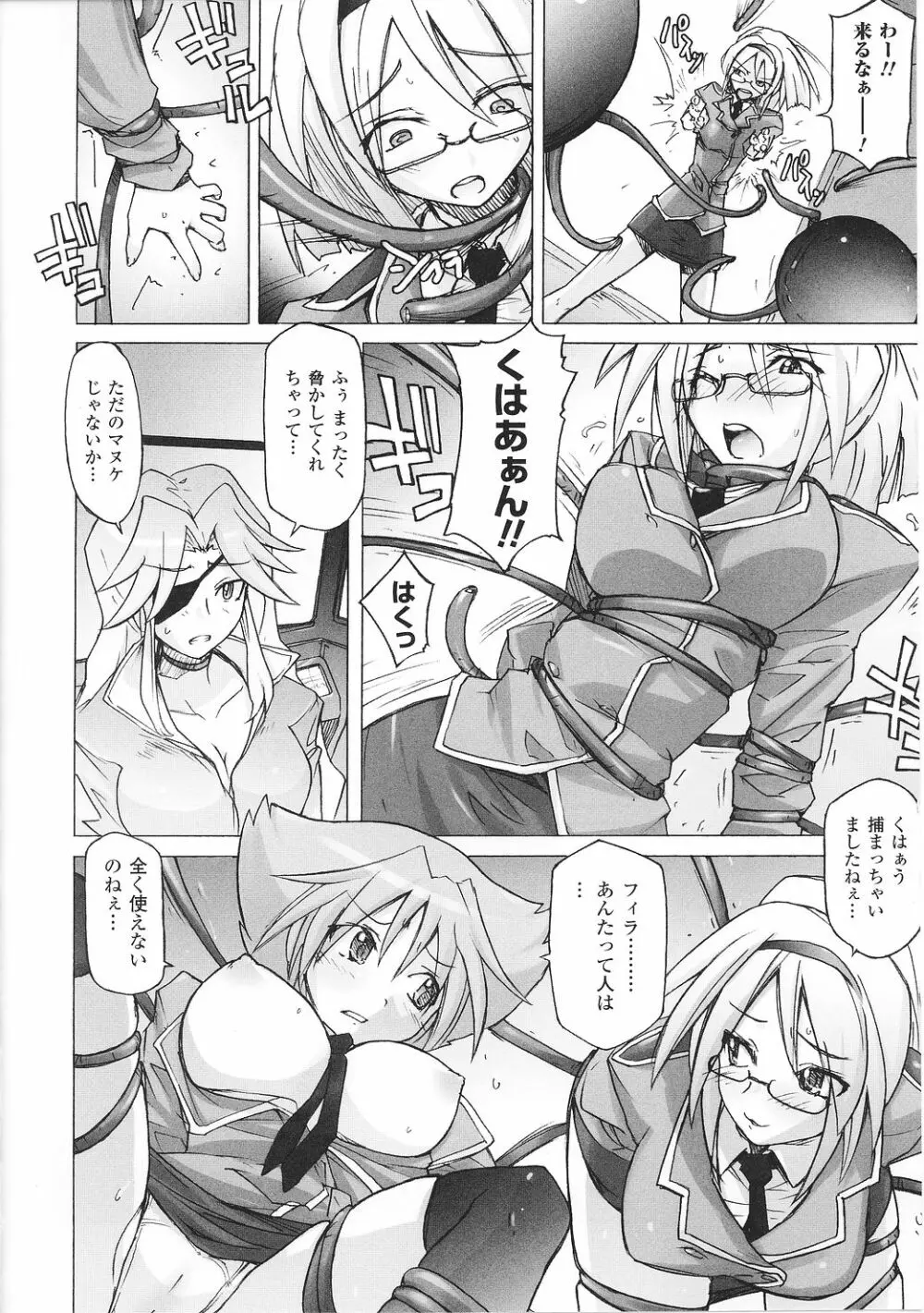 闘うヒロイン陵辱アンソロジー 闘姫陵辱27 Page.30