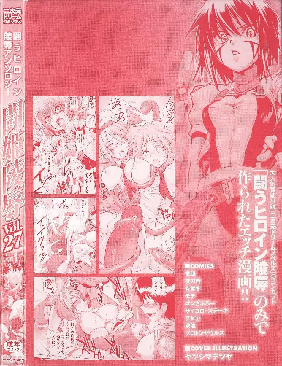 闘うヒロイン陵辱アンソロジー 闘姫陵辱27 Page.4