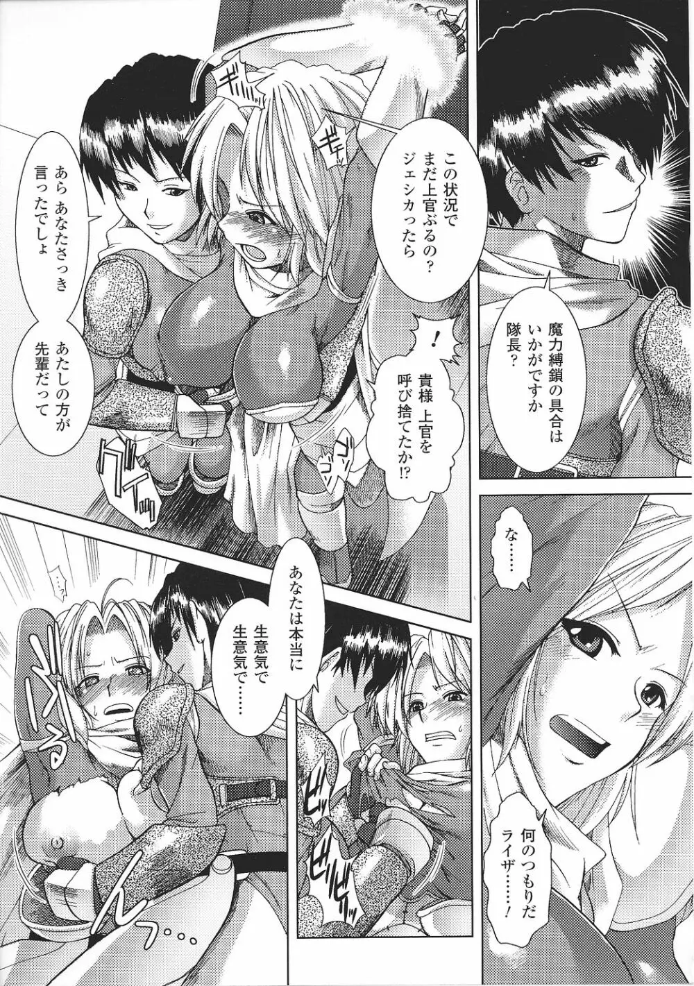 闘うヒロイン陵辱アンソロジー 闘姫陵辱27 Page.45