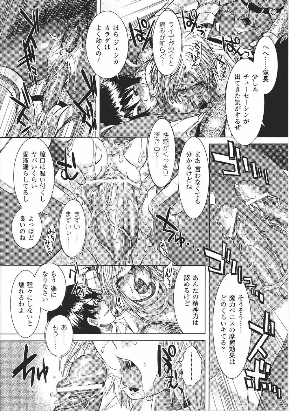 闘うヒロイン陵辱アンソロジー 闘姫陵辱27 Page.52