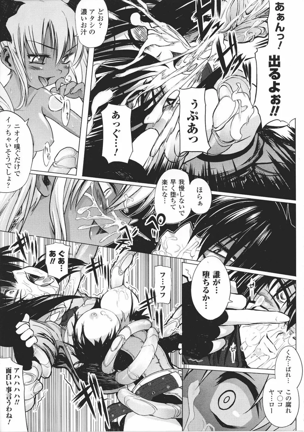 闘うヒロイン陵辱アンソロジー 闘姫陵辱27 Page.67