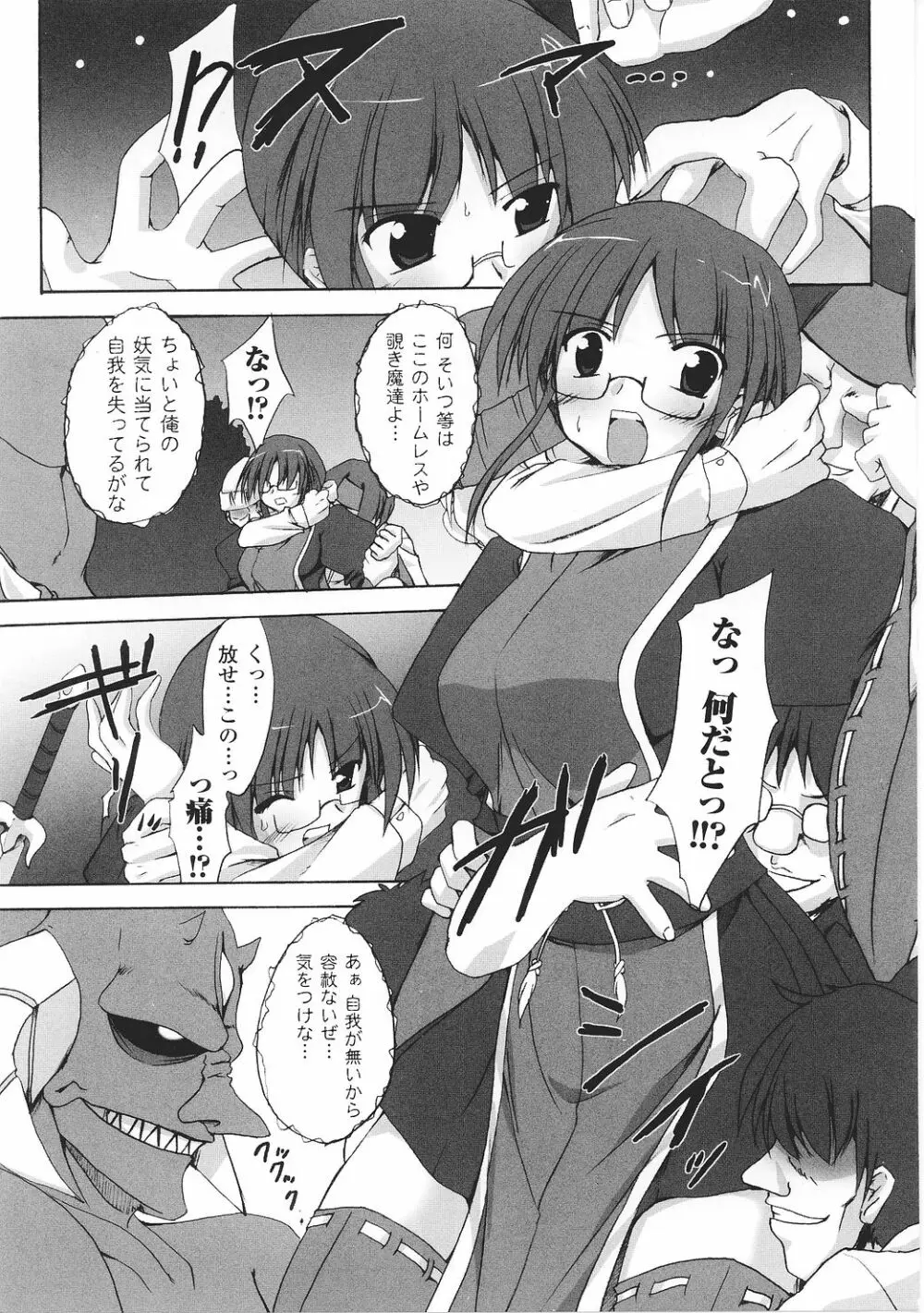 闘うヒロイン陵辱アンソロジー 闘姫陵辱27 Page.79